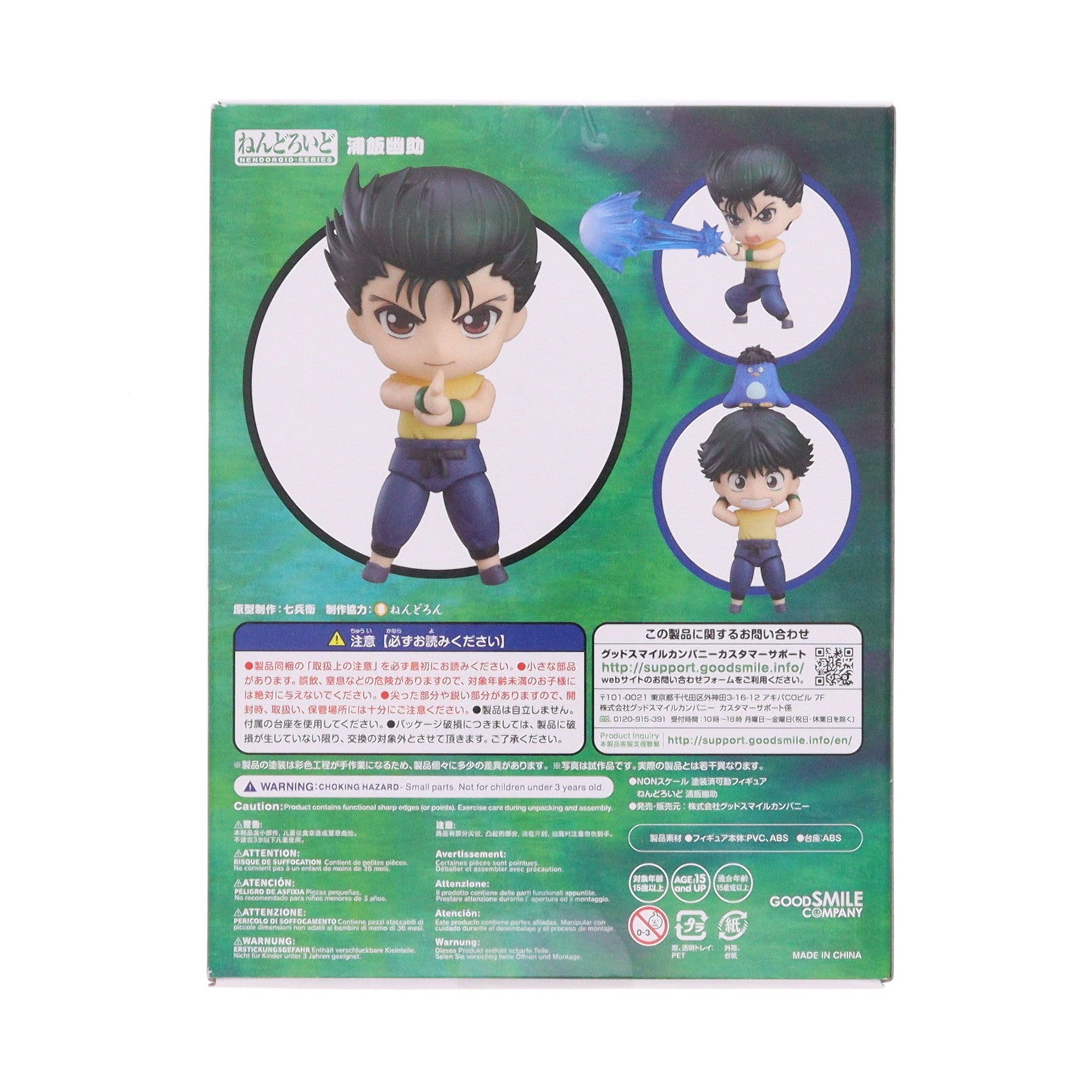 【中古即納】[FIG] ねんどろいど 1221 浦飯幽助(うらめしゆうすけ) 幽☆遊☆白書 完成品 可動フィギュア グッドスマイルカンパニー(20200620)