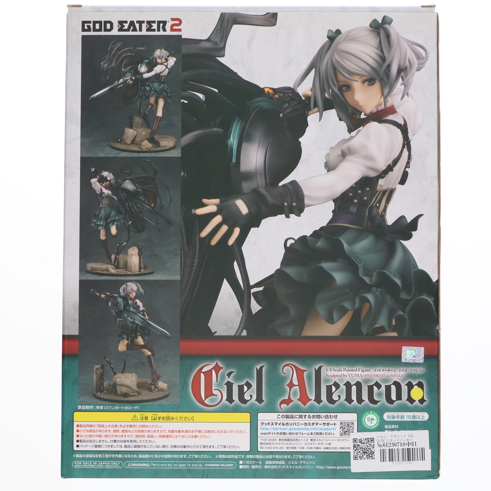 【中古即納】[FIG] シエル・アランソン GOD EATER 2(ゴッドイーター2) 1/8 完成品 フィギュア グッドスマイルカンパニー(20150228)