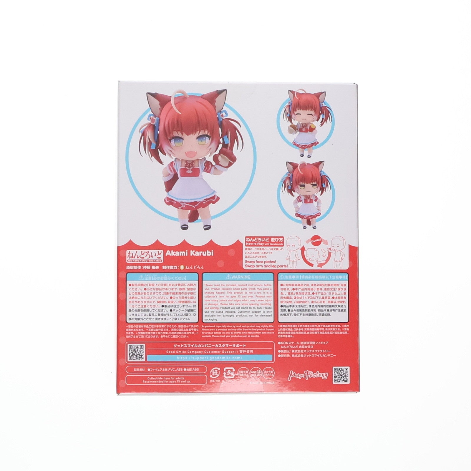 【中古即納】[FIG] ねんどろいど 2709 赤見かるび(あかみかるび) 完成品 可動フィギュア 一部店舗&オンラインショップ限定 グッドスマイルカンパニー(20250906)