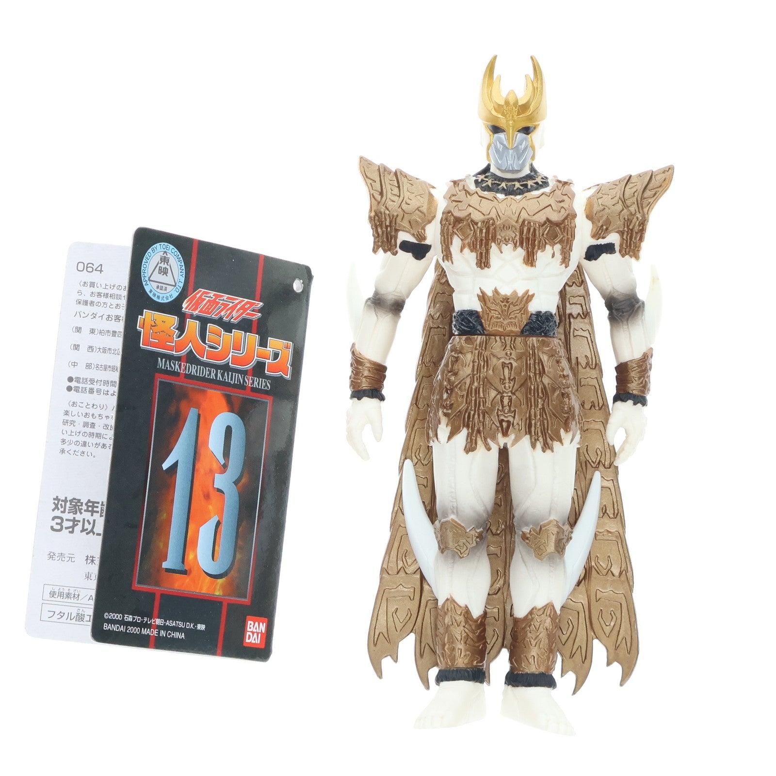 【中古即納】[SFT] 怪人シリーズ13 ン・ダグバ・ゼバ 仮面ライダークウガ ソフビフィギュア バンダイ(19991231)