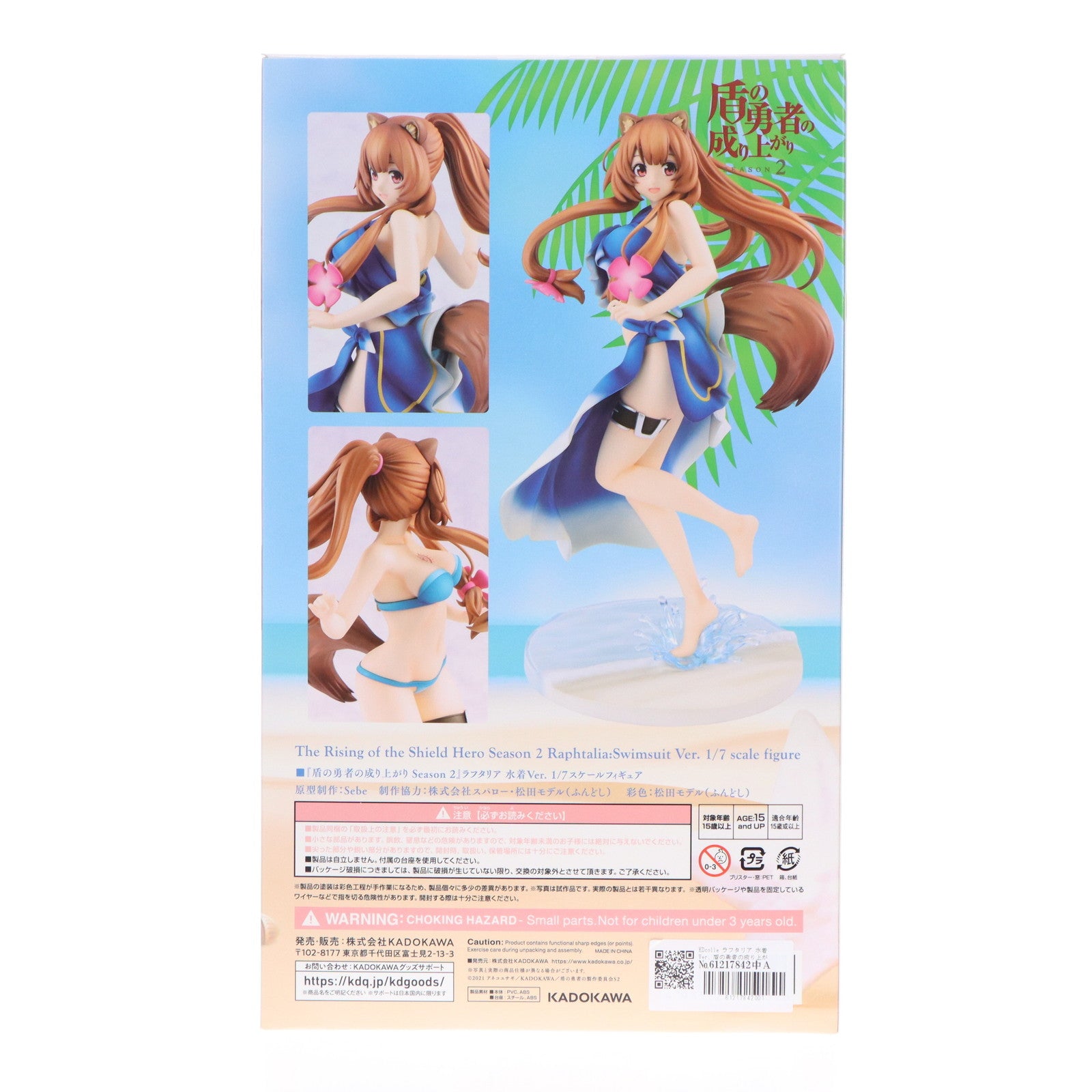 【中古即納】[FIG] KDcolle ラフタリア 水着Ver. 盾の勇者の成り上がり Season 2 1/7 完成品 フィギュア KADOKAWA(カドカワ)(20221231)
