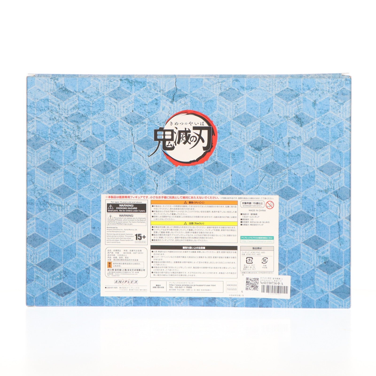 【中古即納】[FIG] ANIPLEX+限定 冨岡義勇(とみおかぎゆう) 鬼滅の刃 1/8 完成品 フィギュア(MD19-1108001) アニプレックス(20210731)