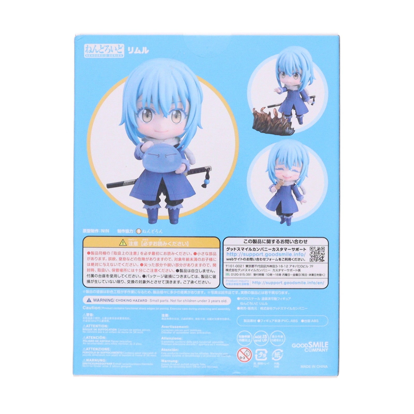 【中古即納】[FIG] ねんどろいど 1067 リムル 転生したらスライムだった件 完成品 可動フィギュア グッドスマイルカンパニー(20190824)