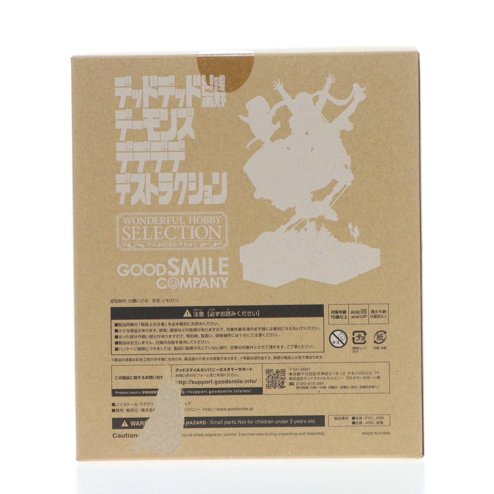 【中古即納】[FIG] 短編漫画付属 ワンホビセレクション デデデデ ヴィネットフィギュア デッドデッドデーモンズデデデデデストラクション 完成品 GOODSMILE ONLINE SHOP&amazon限定 グッドスマイルカンパニー(20180430)