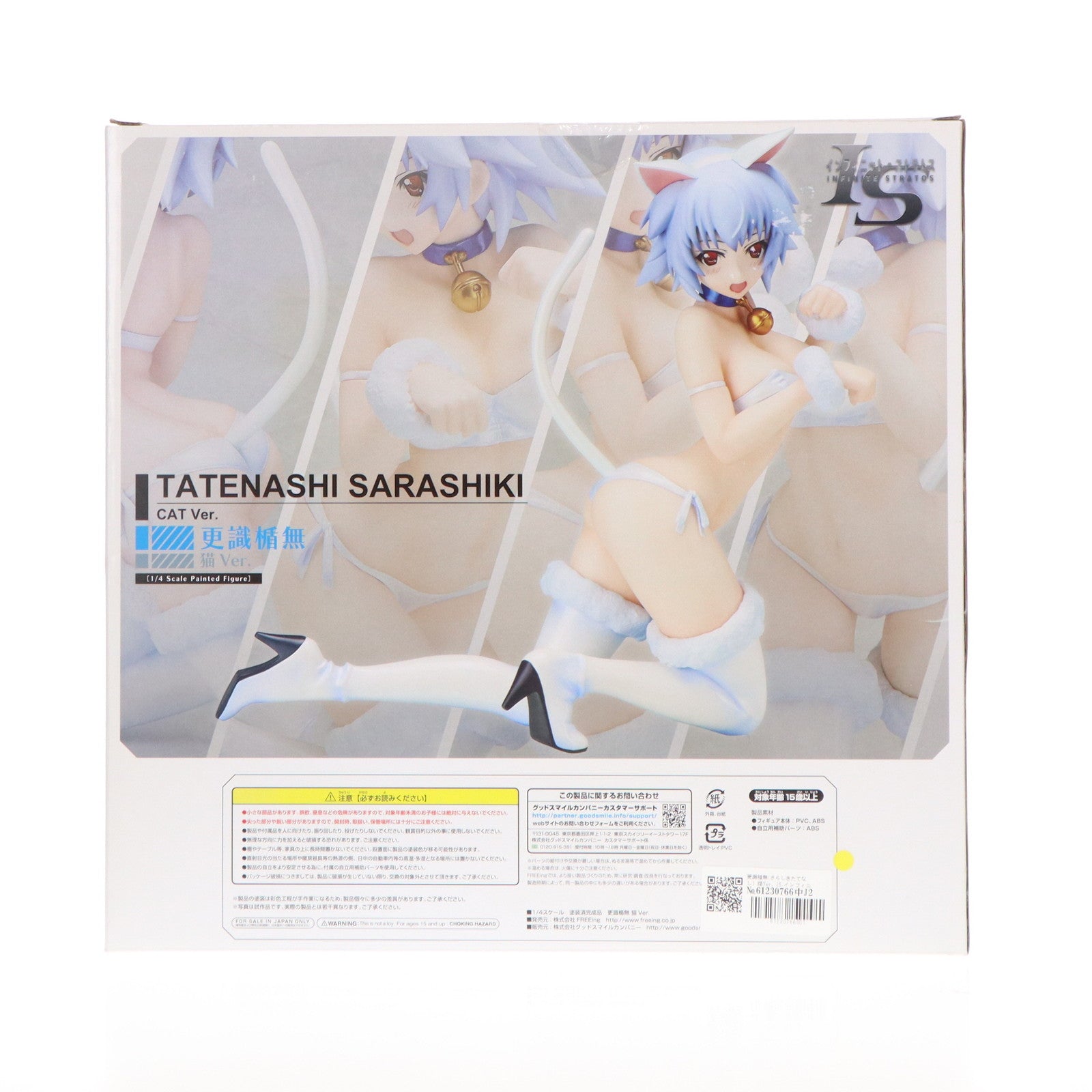 【中古即納】[FIG] B-style 更識楯無(さらしきたてなし) 猫Ver. IS インフィニット・ストラトス 1/4 完成品 フィギュア FREEing(フリーイング)(20150401)