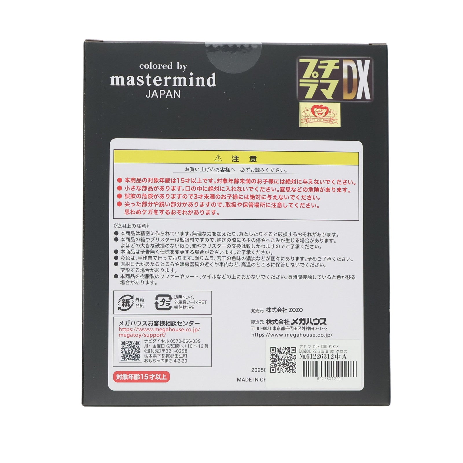 【中古即納】[FIG] プチラマDX ONE PIECE(ワンピース) LOGBOX RE BIRTH 03 クロスギルド 完成品 フィギュア 一部店舗&プレミアムバンダイ限定 メガハウス(20250926)