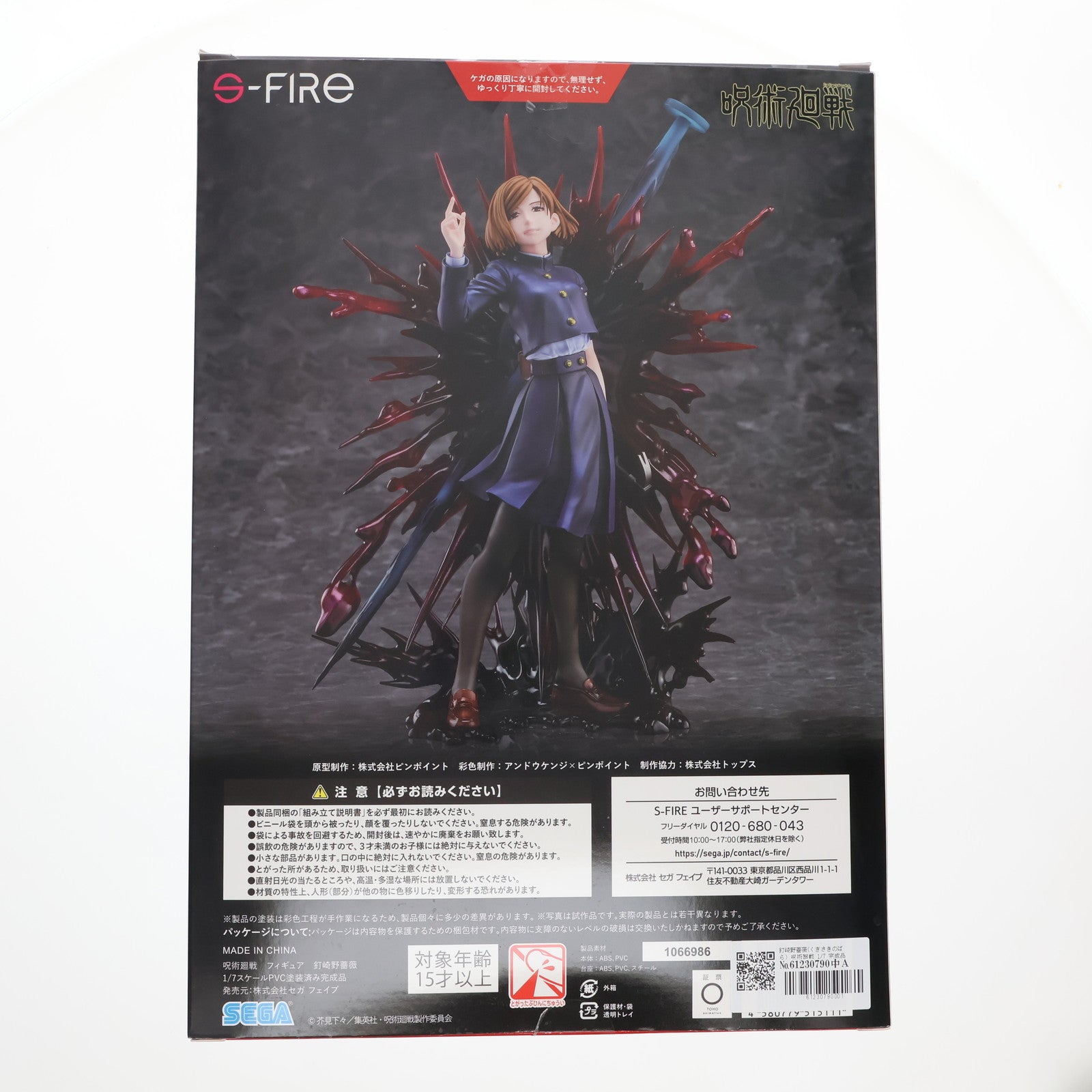 【中古即納】[FIG] 釘崎野薔薇(くぎさきのばら) 呪術廻戦 1/7 完成品 フィギュア S-FIRE(エスファイア)/セガ(20241130)