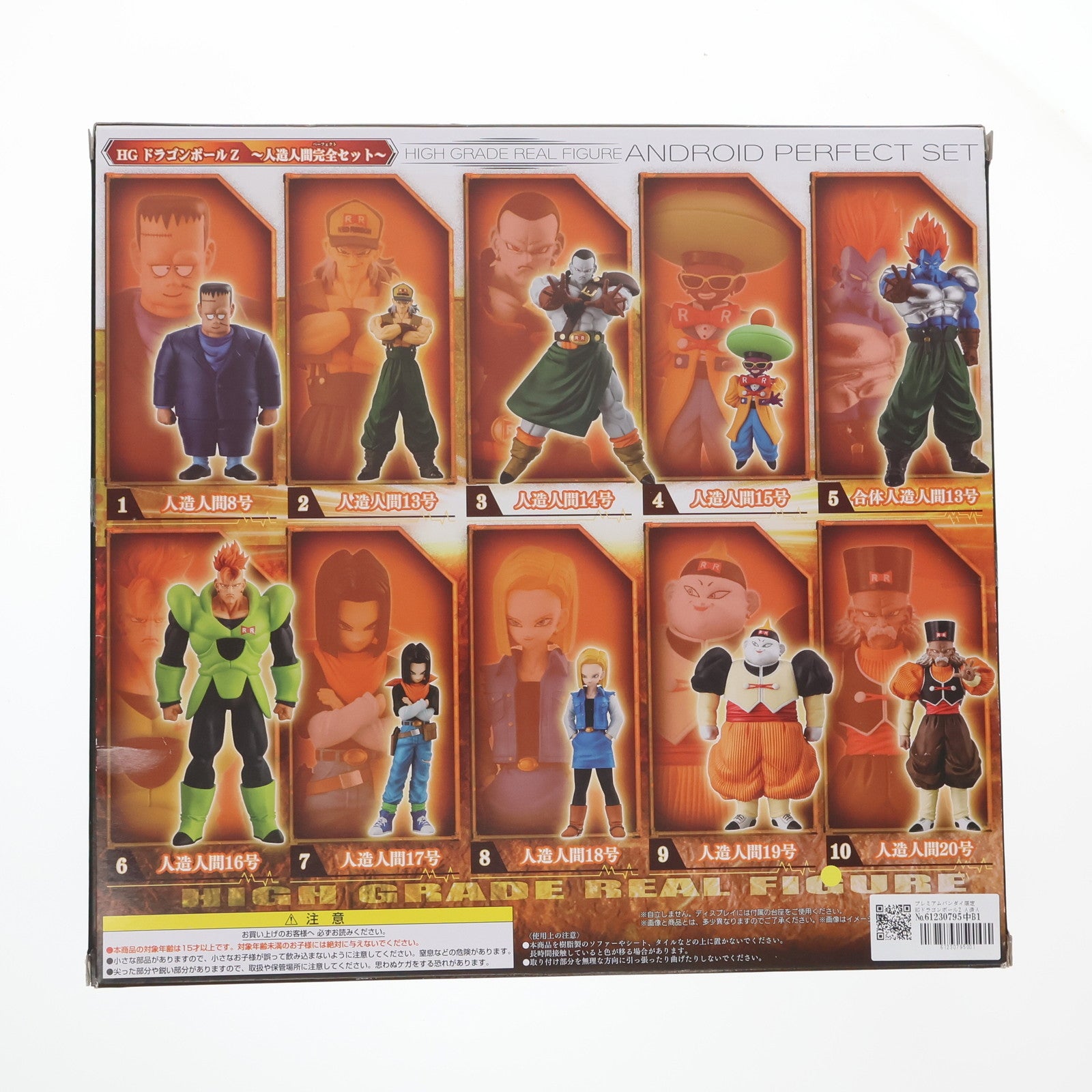 【中古即納】[FIG] プレミアムバンダイ限定 HGドラゴンボールZ 人造人間完全セット 完成品 フィギュア バンダイ(20240229)