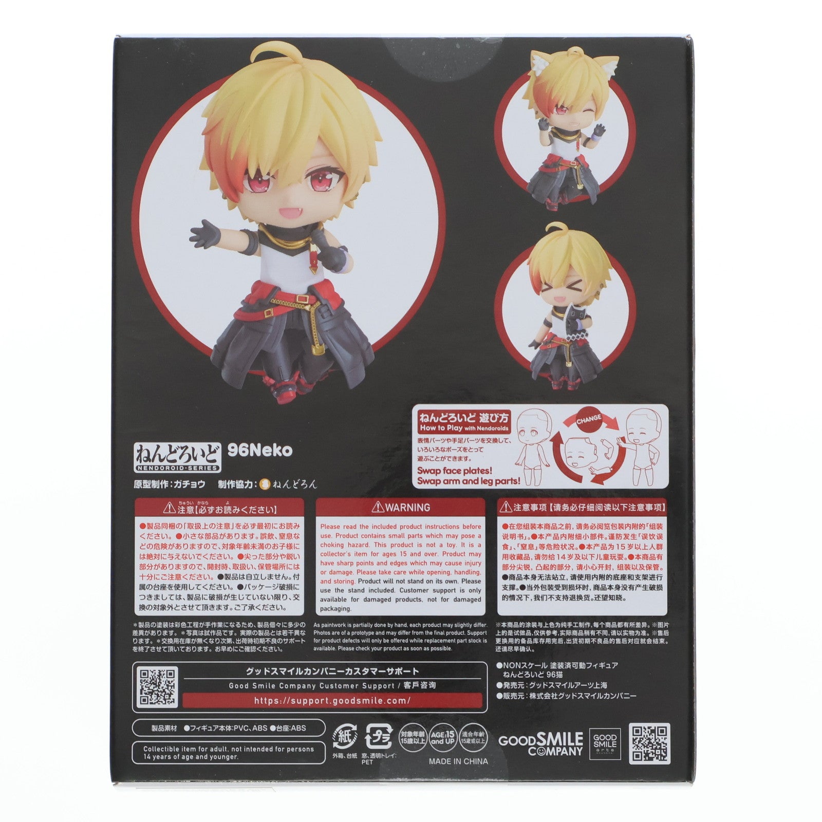 【中古即納】[FIG] ねんどろいど 2442 96猫(くろねこ) 完成品 可動フィギュア グッドスマイルアーツ上海/グッドスマイルカンパニー(20241030)