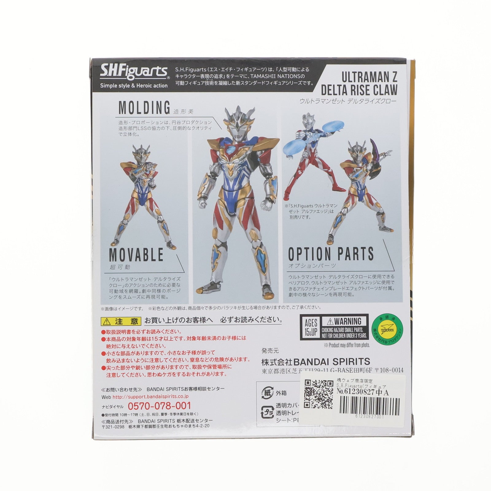 【中古即納】[FIG] 魂ウェブ商店限定 S.H.Figuarts(フィギュアーツ) ウルトラマンゼット デルタライズクロー ウルトラマンZ 完成品 可動フィギュア バンダイスピリッツ(20220131)