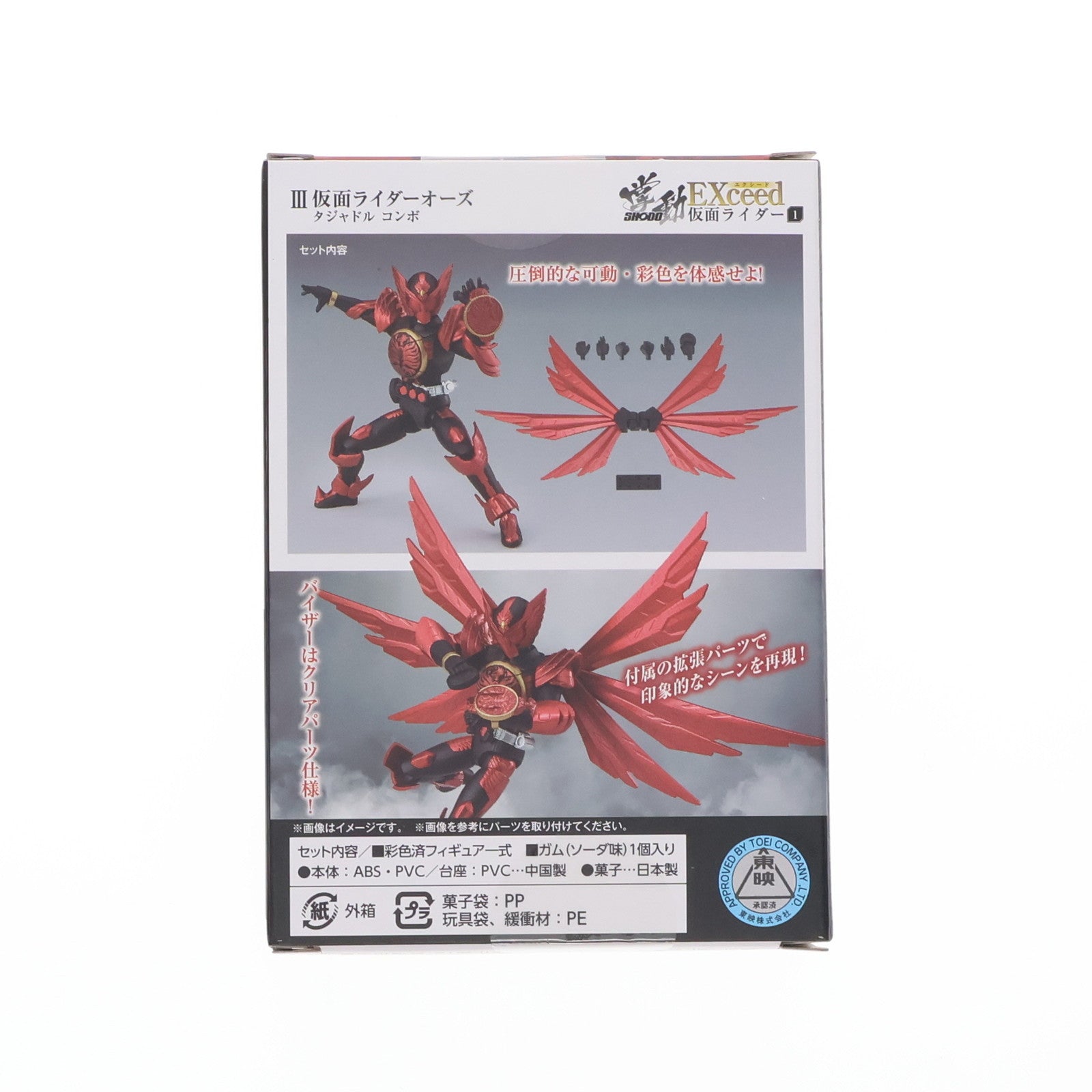 【中古即納】[FIG] (単品)(食玩) 3.仮面ライダーオーズ タジャドル コンボ 掌動EXCEED仮面ライダー 仮面ライダーオーズ/OOO 可動フィギュア バンダイ(20250825)