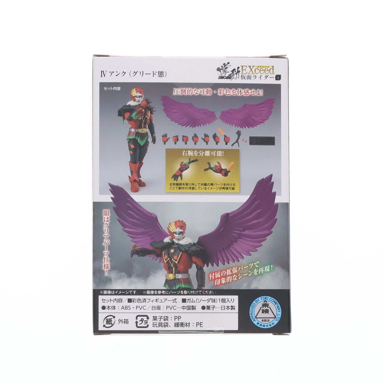 【中古即納】[FIG] (単品)(食玩) 4.アンク(グリード態) 掌動EXCEED仮面ライダー 仮面ライダーオーズ/OOO 可動フィギュア バンダイ(20250825)