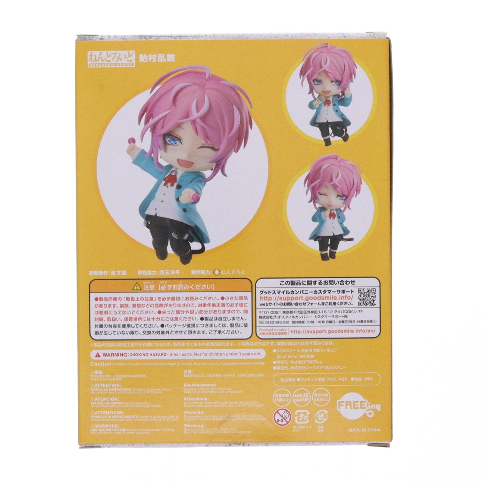 【中古即納】[FIG] アニメイト限定特典付属 ねんどろいど 1223 飴村乱数(あめむららむだ) ヒプノシスマイク -Division Rap Battle- 完成品 可動フィギュア FREEing(フリーイング)(20201025)