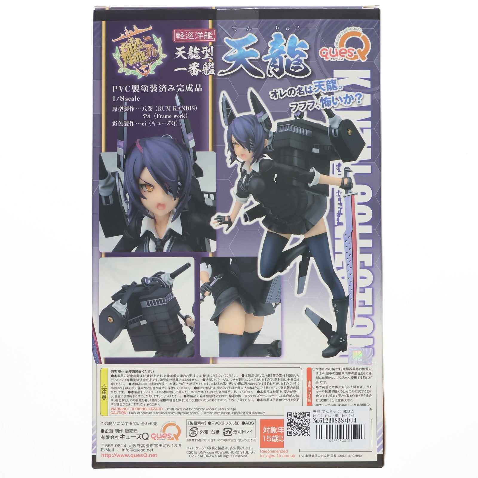 【中古即納】[FIG] 天龍(てんりゅう) 艦隊これくしょん -艦これ- 1/8 完成品 フィギュア キューズQ(20151206)