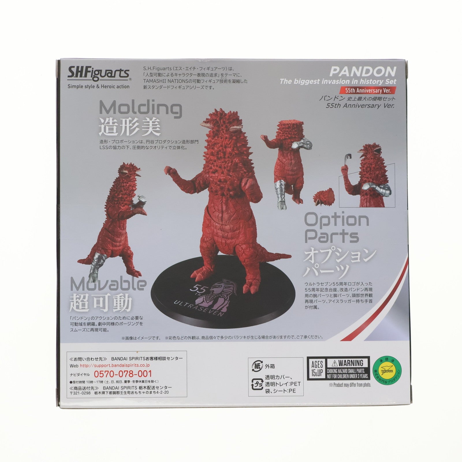 【中古即納】[FIG] 魂ウェブ商店限定 S.H.Figuarts(フィギュアーツ) パンドン 史上最大の侵略セット 55th Anniversary Ver. ウルトラセブン 完成品 可動フィギュア バンダイスピリッツ(20230324)