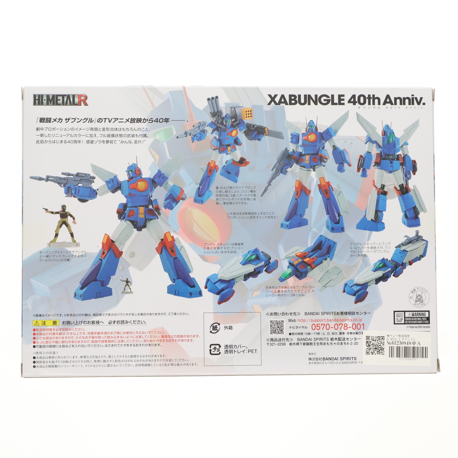 【中古即納】[FIG] 魂ウェブ商店限定 HI-METAL R ザブングル 40th Anniv. 戦闘メカ ザブングル 完成品 可動フィギュア バンダイスピリッツ(20221031)