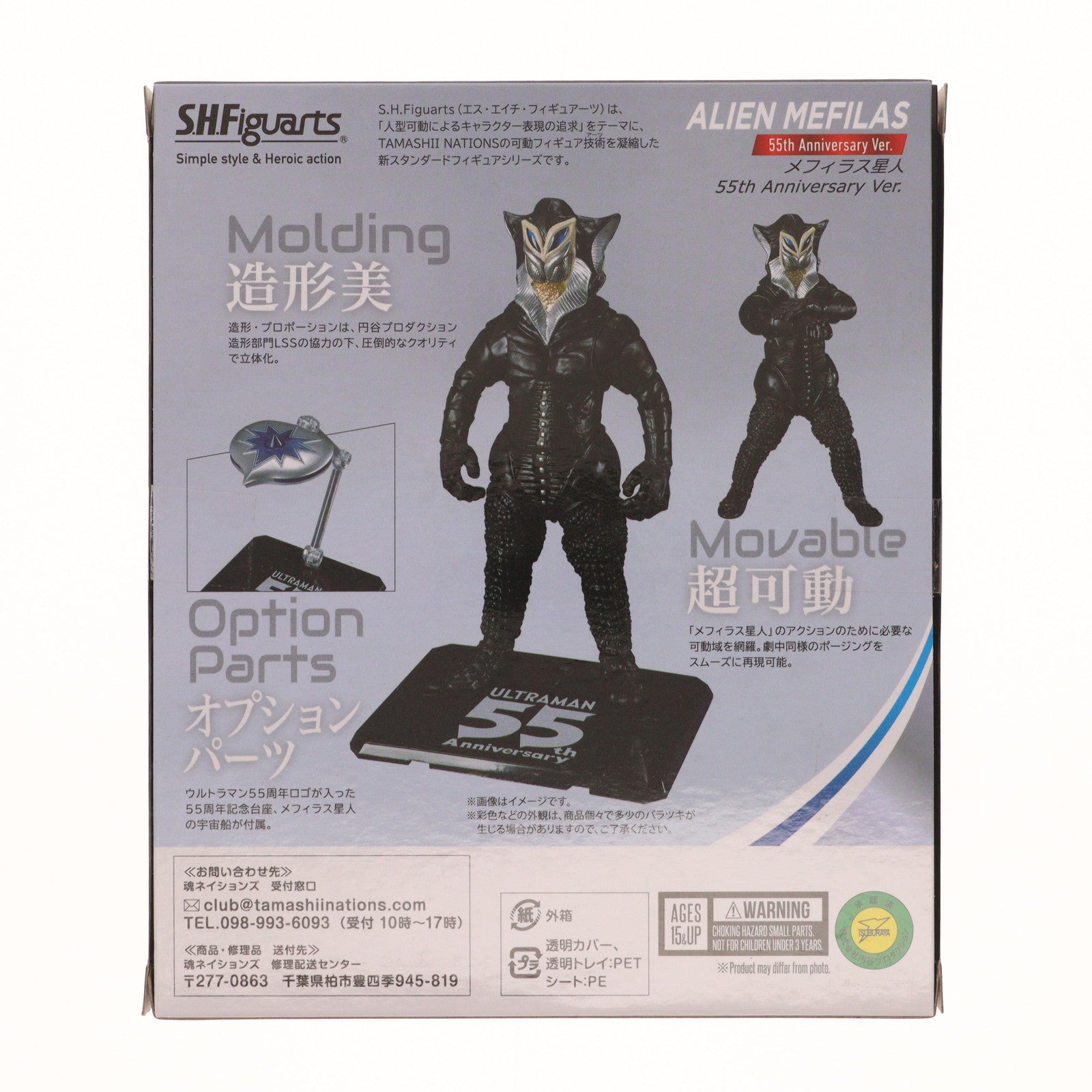 【中古即納】[FIG] TAMASHII NATIONS STORE ONLINE限定 S.H.Figuarts(フィギュアーツ) メフィラス星人 55th Anniversary Ver. ウルトラマン 完成品 可動フィギュア バンダイスピリッツ(20220610)