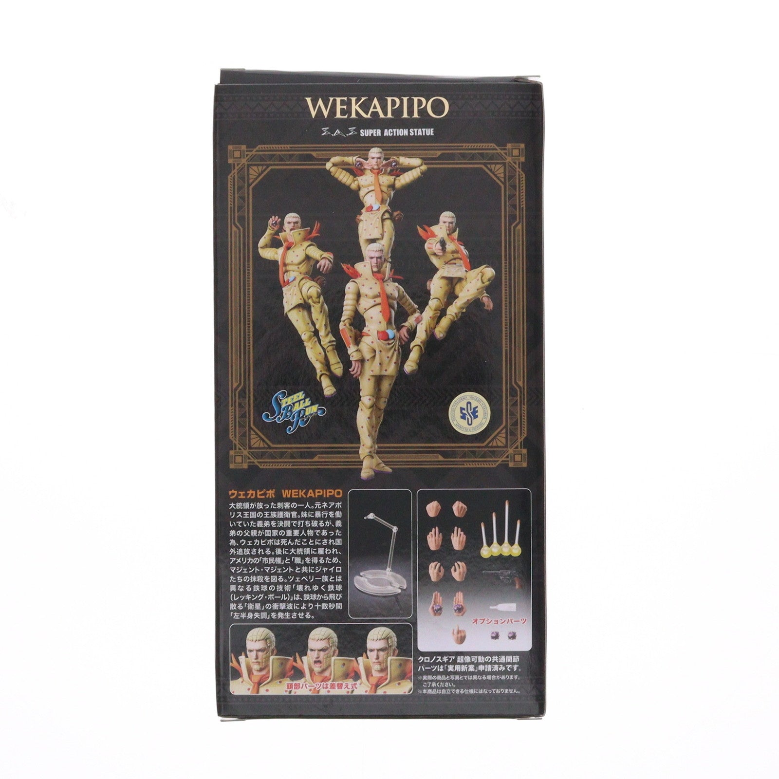 【中古即納】[FIG] WF2025(夏)&MEDICOS ONLINE SHOP限定特典無し 超像可動 ウェカピポ ジョジョの奇妙な冒険 第7部 スティール・ボール・ラン 完成品 可動フィギュア メディコス・エンタテインメント(20250727)