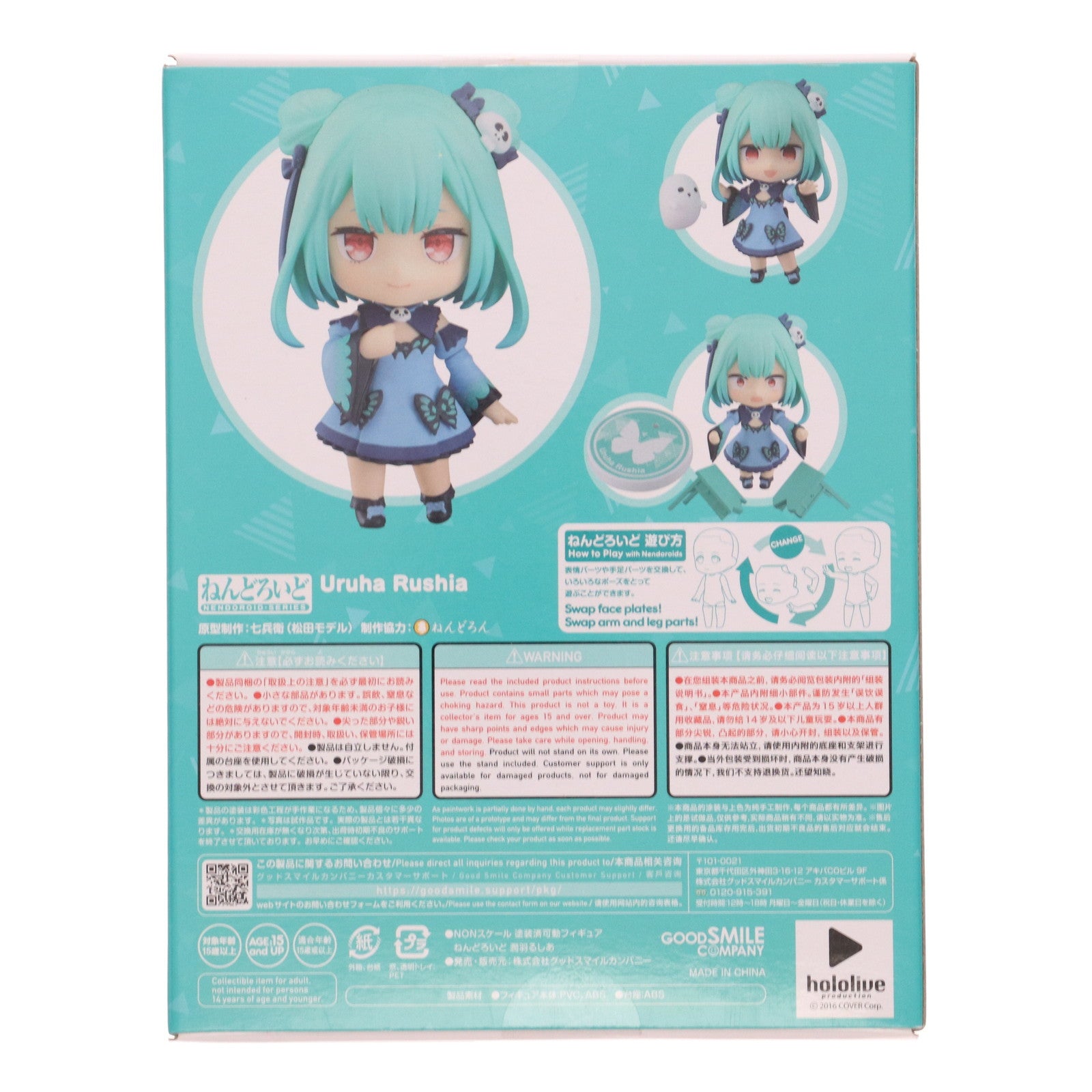 【中古即納】[FIG] ねんどろいど 1792 潤羽るしあ(うるはるしあ) ホロライブプロダクション 完成品 可動フィギュア グッドスマイルカンパニー(20220810)