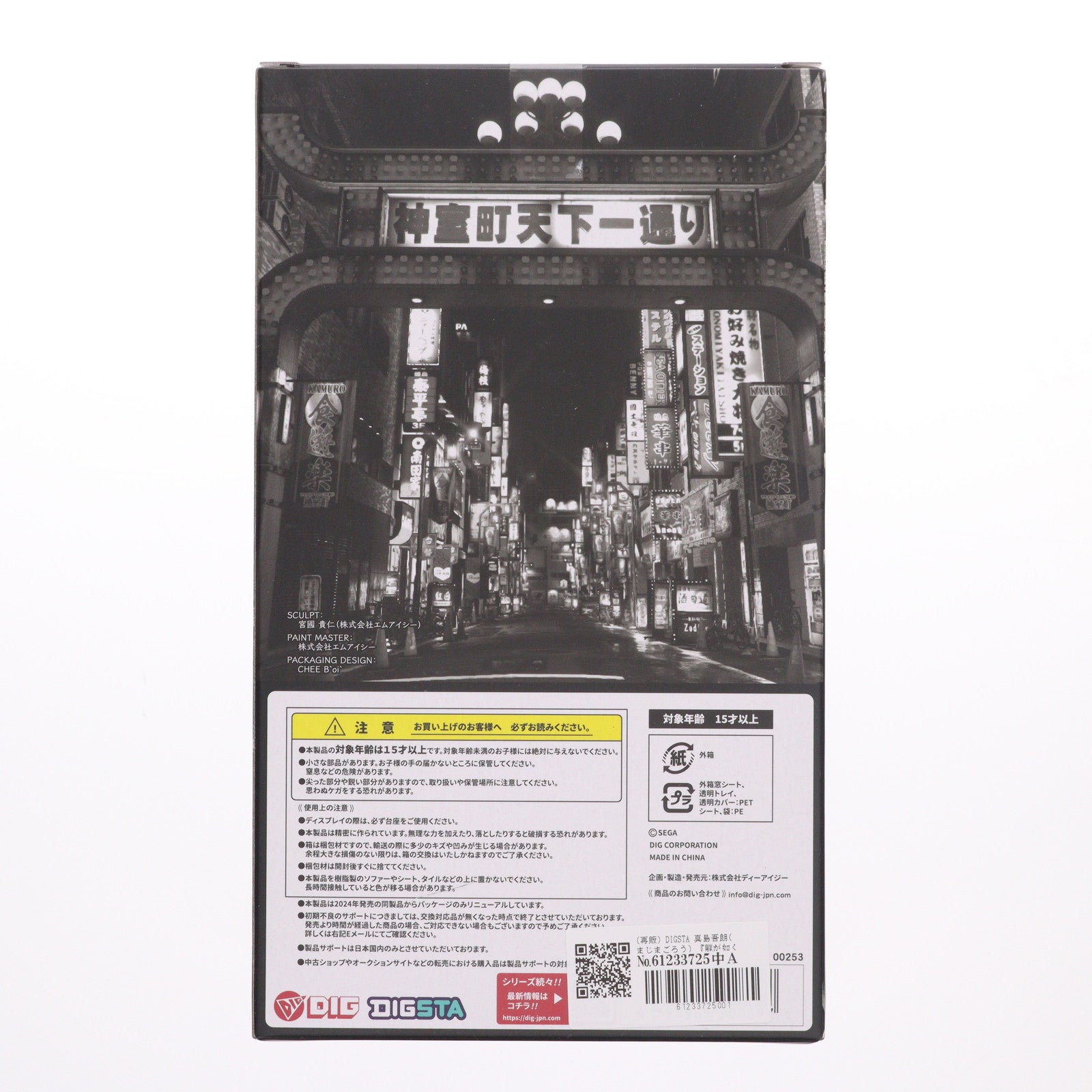 【中古即納】[FIG] (再販) DIGSTA 真島吾朗(まじまごろう) 『龍が如く』 完成品 フィギュア ディーアイジー(20251015)