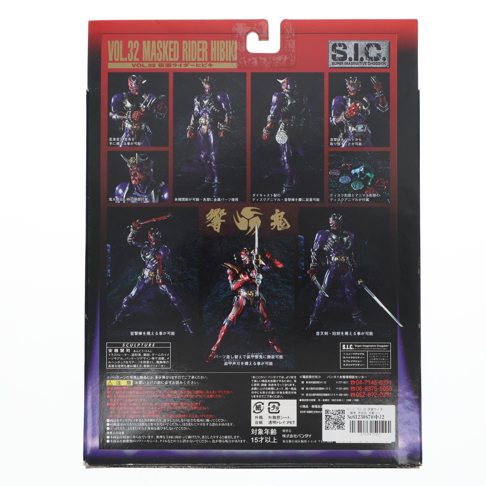 【中古即納】[FIG] S.I.C. VOL.32 仮面ライダー響鬼 完成品 可動フィギュア バンダイ(20060330)