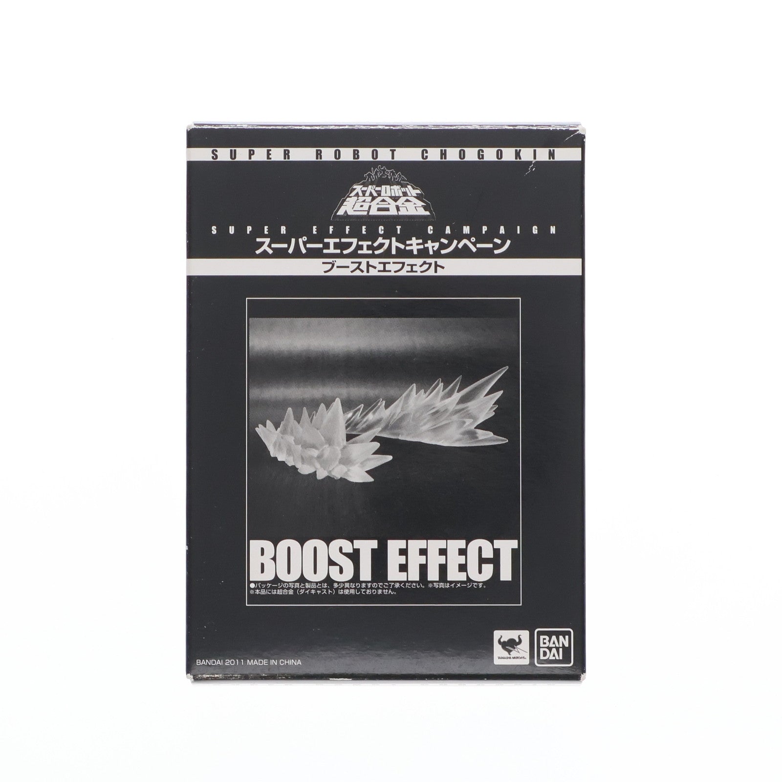【中古即納】[FIG] ブーストエフェクト スーパーロボット超合金 スーパーエフェクトキャンペーン 第4弾 特典 フィギュア用アクセサリ バンダイ(20111118)