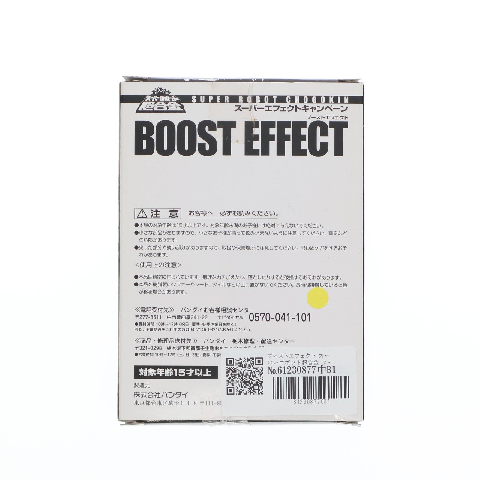 【中古即納】[FIG] ブーストエフェクト スーパーロボット超合金 スーパーエフェクトキャンペーン 第4弾 特典 フィギュア用アクセサリ バンダイ(20111118)