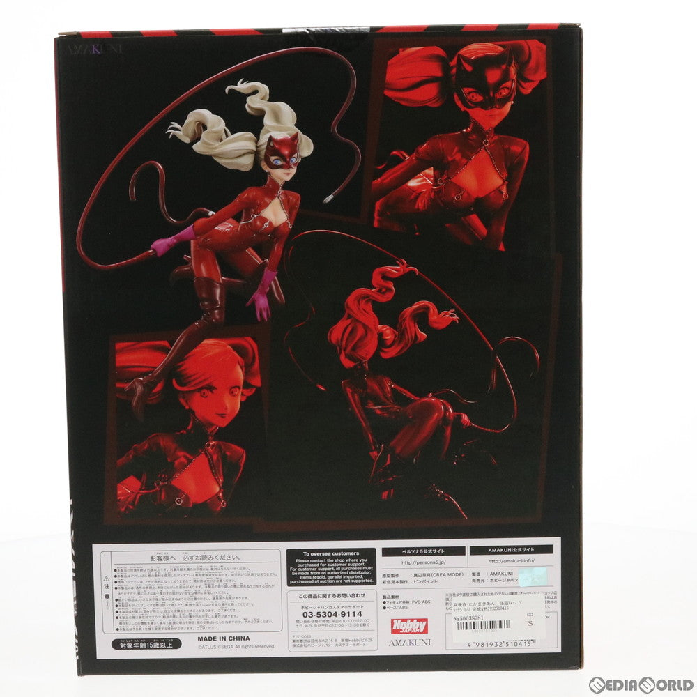 【中古即納】[FIG] 高巻杏(たかまきあん) 怪盗Ver. ペルソナ5 1/7 完成品 フィギュア 月刊ホビージャパン誌上通販&オンラインショップ限定 ホビージャパン/AMAKUNI(アマクニ)(20180228)