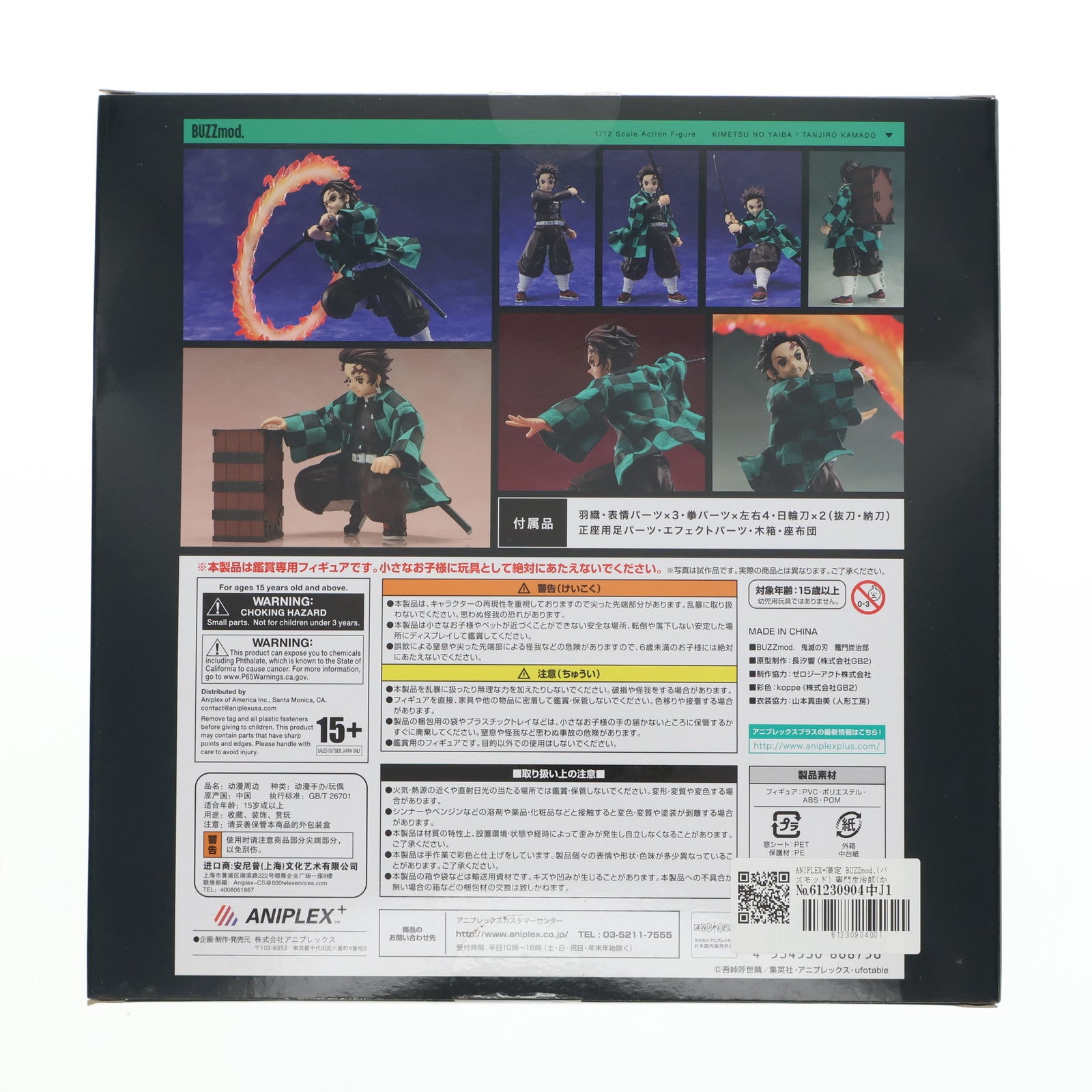 【中古即納】[FIG] ANIPLEX+限定 BUZZmod.(バズモッド) 竈門炭治郎(かまどたんじろう) 鬼滅の刃 1/12 完成品 可動フィギュア(MD20-0237001) アニプレックス(20201231)