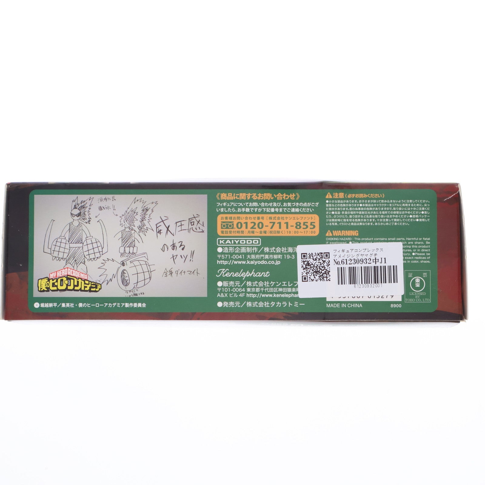【中古即納】[FIG] フィギュアコンプレックス アメイジングヤマグチ No.022 爆豪勝己(ばくごうかつき) 僕のヒーローアカデミア 完成品 可動フィギュア タカラトミー/ケンエレファント(20210430)