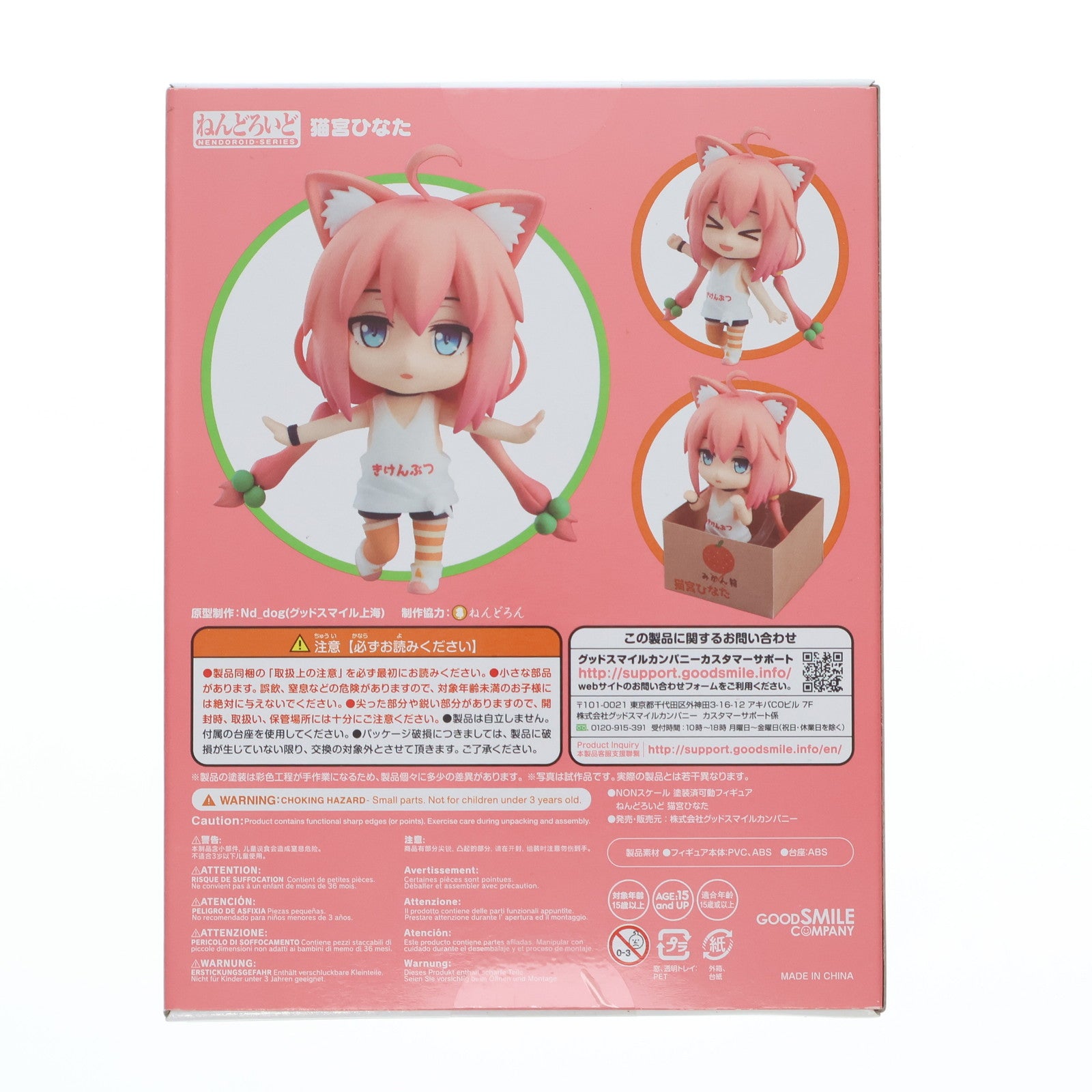 【中古即納】[FIG] ねんどろいど 1024 猫宮ひなた(ねこみやひなた) ひなたチャンネル 完成品 可動フィギュア グッドスマイルカンパニー(20190608)