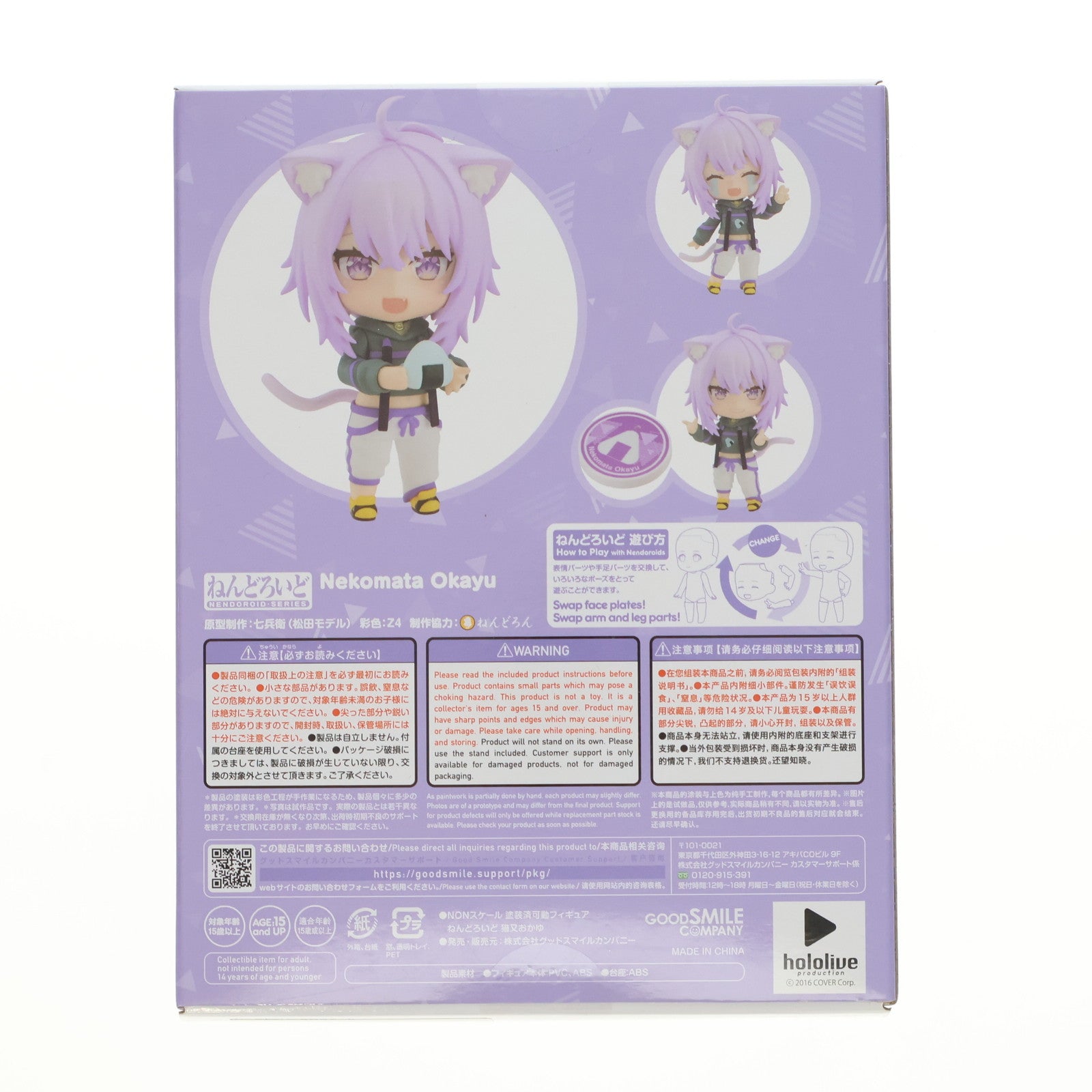 【中古即納】[FIG] ねんどろいど 1860 猫又おかゆ(ねこまたおかゆ) ホロライブプロダクション 完成品 可動フィギュア グッドスマイルカンパニー(20221119)