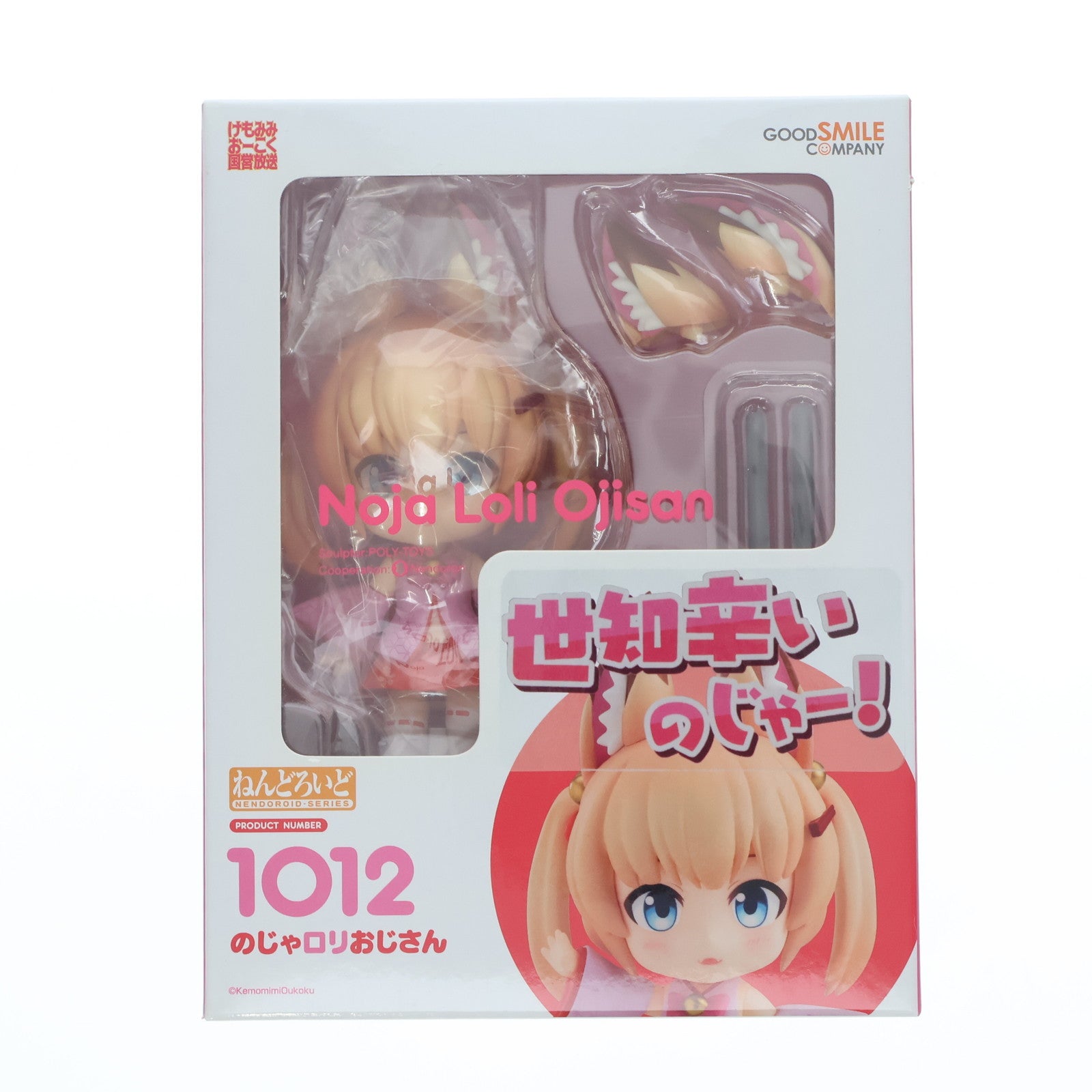 【中古即納】[FIG] ねんどろいど 1012 のじゃロリおじさん けもみみおーこく国営放送 完成品 可動フィギュア グッドスマイルカンパニー(20190526)