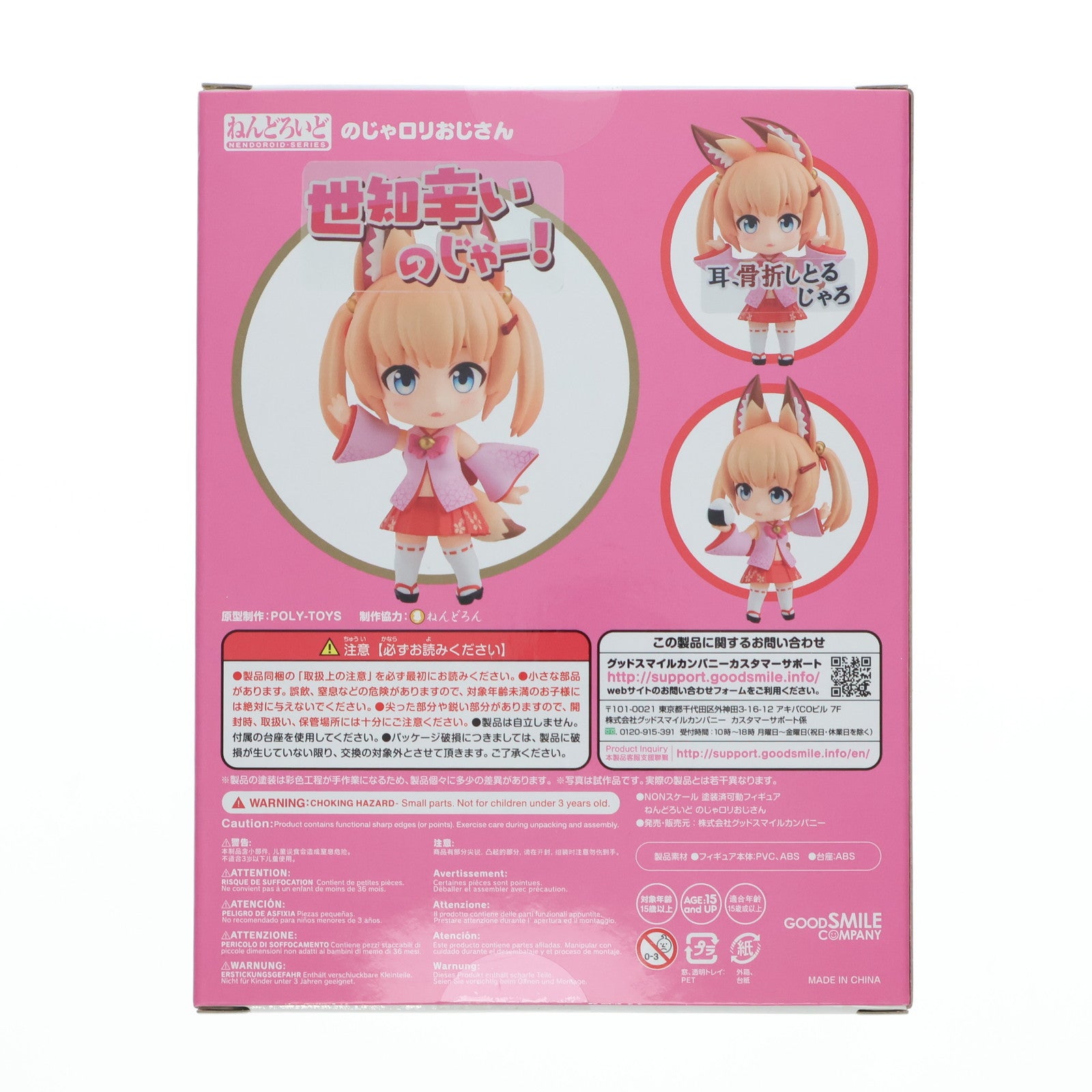 【中古即納】[FIG] ねんどろいど 1012 のじゃロリおじさん けもみみおーこく国営放送 完成品 可動フィギュア グッドスマイルカンパニー(20190526)