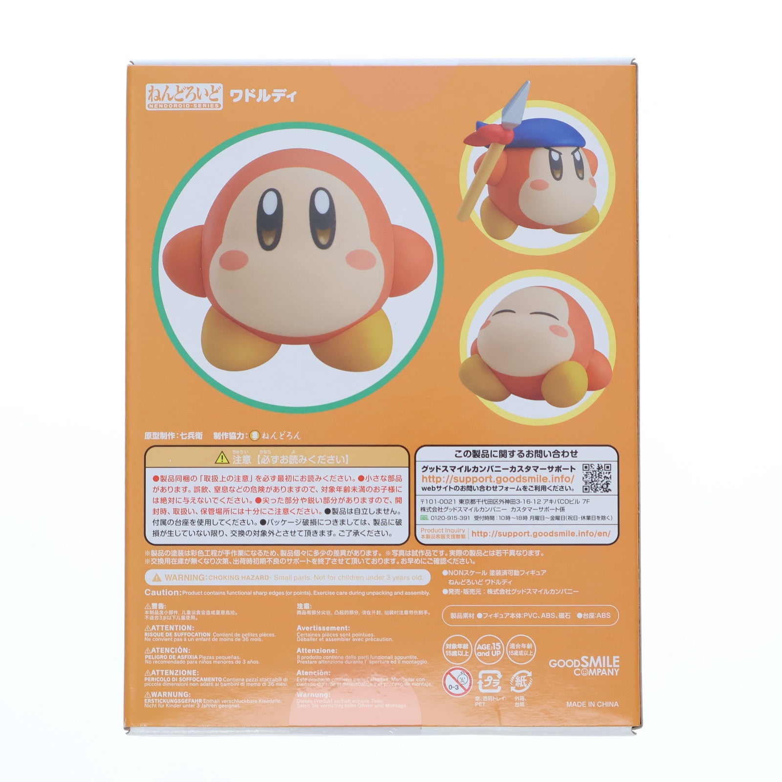 【中古即納】[FIG] ねんどろいど 1281 ワドルディ 星のカービィ 完成品 可動フィギュア グッドスマイルカンパニー(20200906)