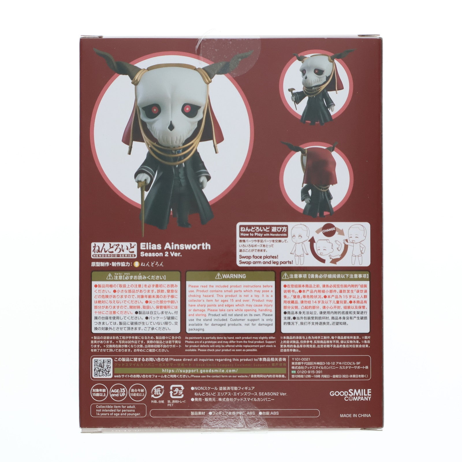 【中古即納】[FIG] ねんどろいど 2132 エリアス・エインズワース SEASON2 Ver. 魔法使いの嫁 SEASON2 完成品 可動フィギュア グッドスマイルカンパニー(20231201)