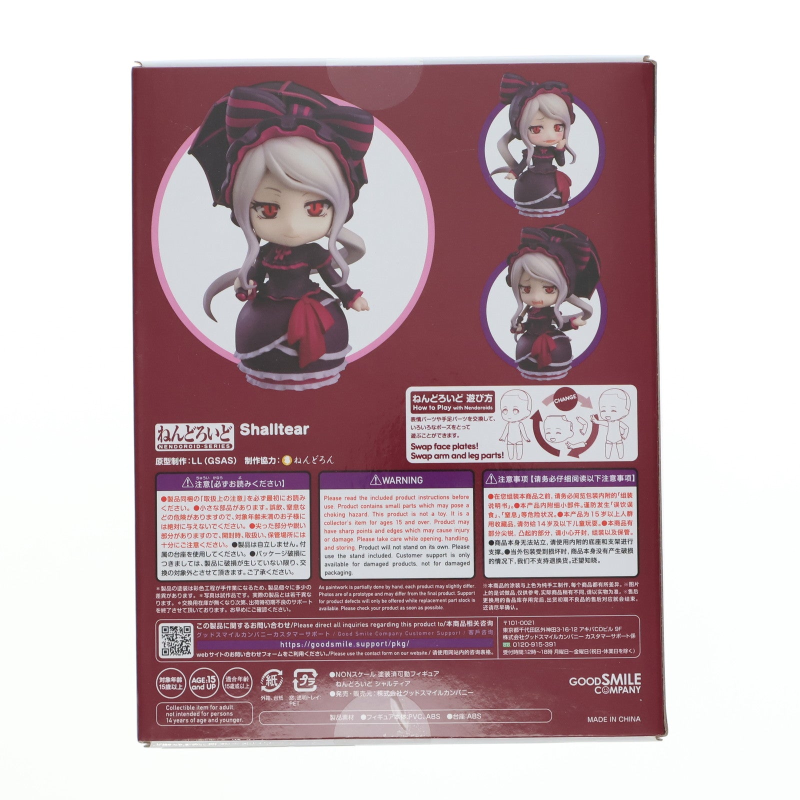 【中古即納】[FIG] ねんどろいど 1981 シャルティア オーバーロードIV 完成品 可動フィギュア グッドスマイルカンパニー(20230528)