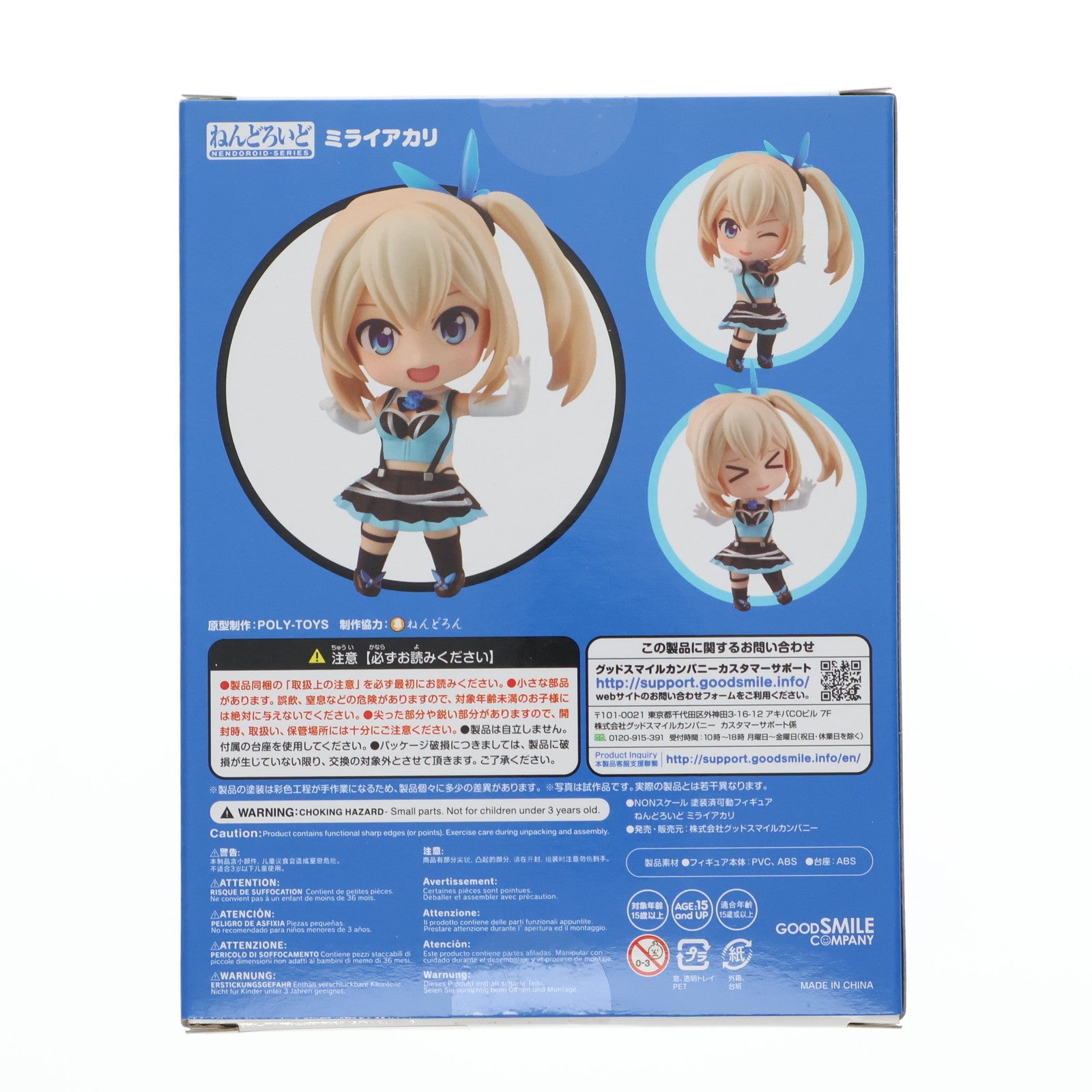 【中古即納】[FIG] ねんどろいど 983 ミライアカリ ミライアカリプロジェクト 完成品 可動フィギュア グッドスマイルカンパニー(20190427)