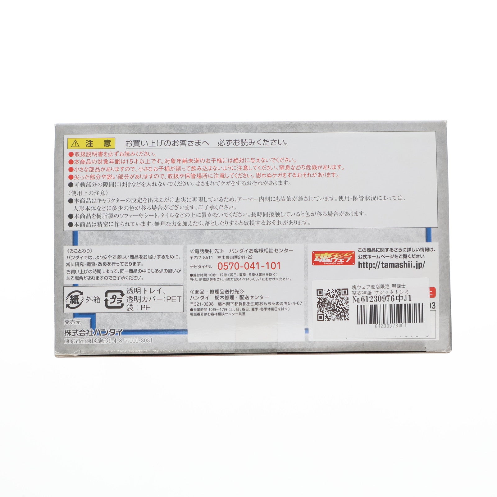 【中古即納】[FIG] 魂ウェブ商店限定 聖闘士聖衣神話 サジッタトレミー 聖闘士星矢 完成品 可動フィギュア バンダイ(20151231)