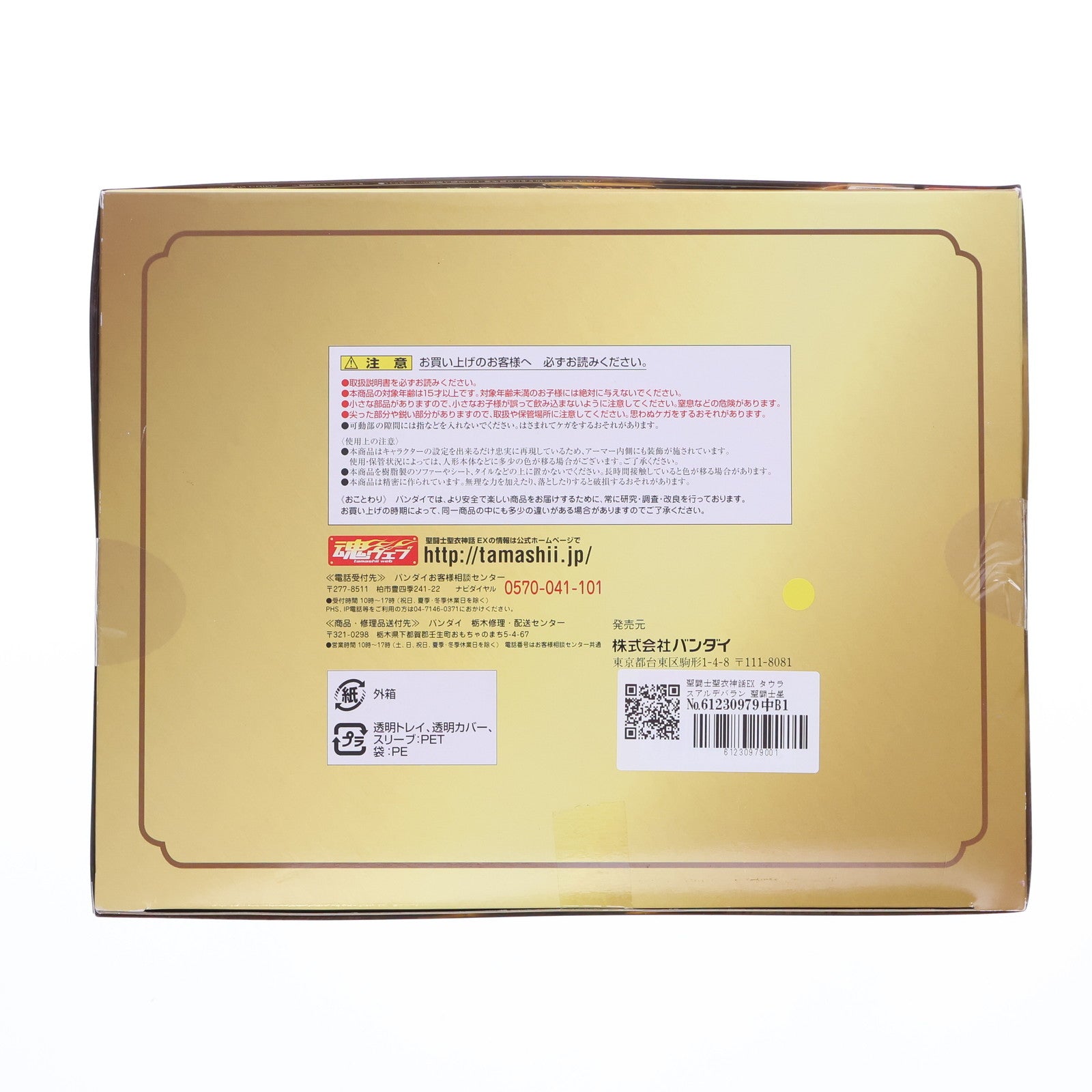 【中古即納】[FIG] 聖闘士聖衣神話EX タウラスアルデバラン 聖闘士星矢 完成品 可動フィギュア バンダイ(20140726)