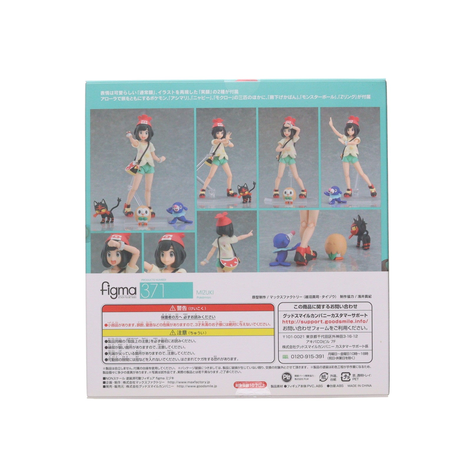 【中古即納】[FIG] figma(フィグマ) 371 ミヅキ ポケットモンスター サン・ムーン 完成品 可動フィギュア グッドスマイルカンパニー(20180427)