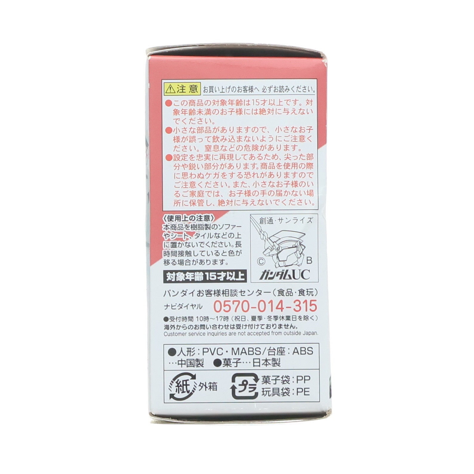 【中古即納】[FIG] (単品)(食玩) ユニコーンガンダム(デストロイモード) FW GUNDAM CONVERGE(ガンダムコンバージ) ♯8 機動戦士ガンダムUC(ユニコーン) フィギュア バンダイ(20171010)