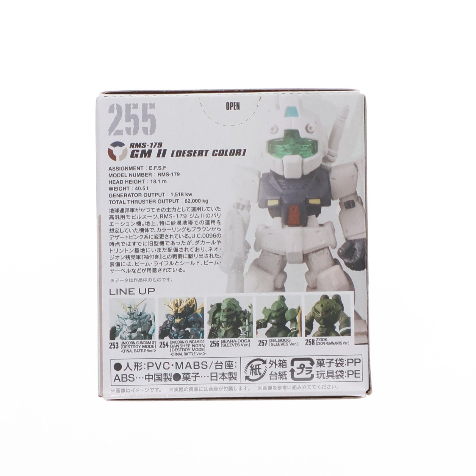 【中古即納】[FIG] (単品)(食玩) ジムII(デザートカラー) FW GUNDAM CONVERGE(ガンダムコンバージ) 機動戦士ガンダムUC(ユニコーン) SPECIAL SELECTION フィギュア バンダイ(20211011)
