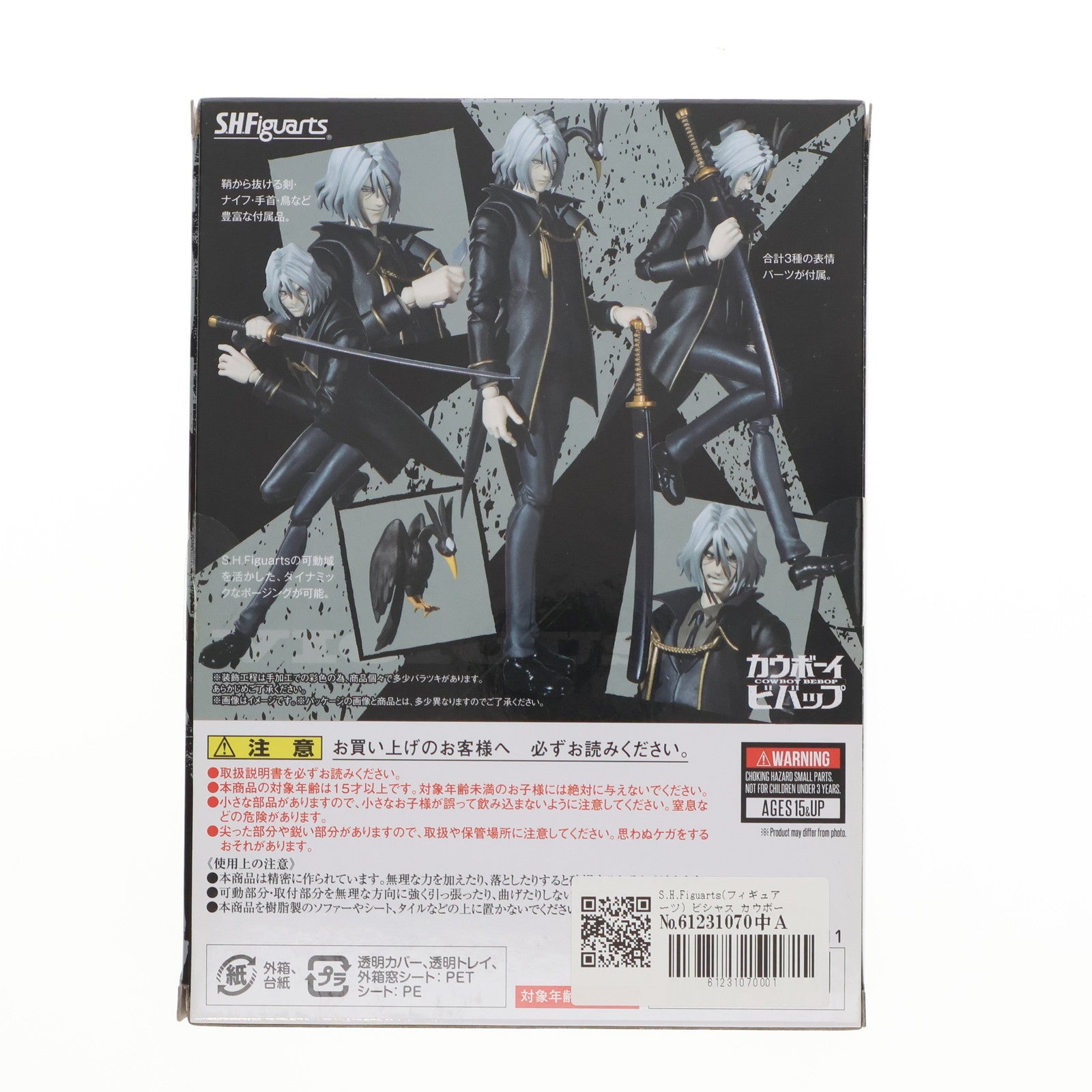 【中古即納】[FIG] S.H.Figuarts(フィギュアーツ) ビシャス カウボーイビバップ 完成品 可動フィギュア バンダイスピリッツ(20191123)