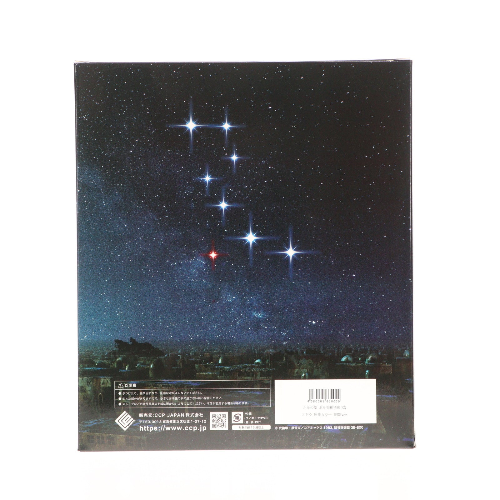 【中古即納】[FIG] フドウ 原作カラー 死闘Ver. 北斗の拳 北斗究極造形第一弾 完成品 フィギュア CCP(20231202)