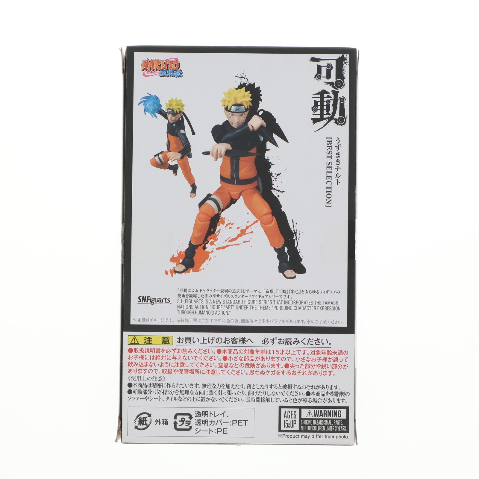 【中古即納】[FIG] S.H.Figuarts(フィギュアーツ) うずまきナルト [BEST SELECTION] NARUTO-ナルト- 疾風伝 完成品 可動フィギュア バンダイスピリッツ(20200613)