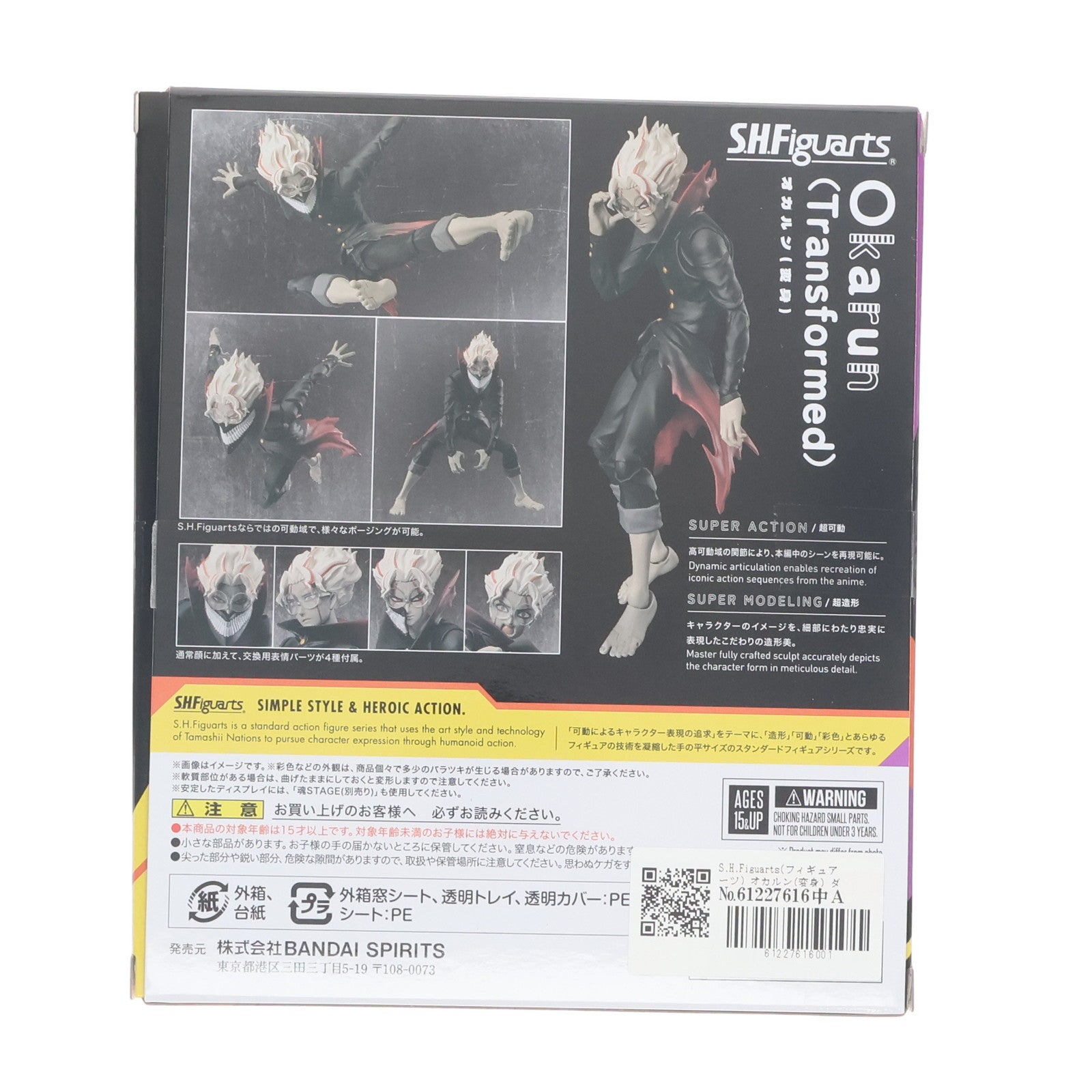 【中古即納】[FIG] S.H.Figuarts(フィギュアーツ) オカルン(変身) ダンダダン 完成品 可動フィギュア バンダイスピリッツ(20250125)
