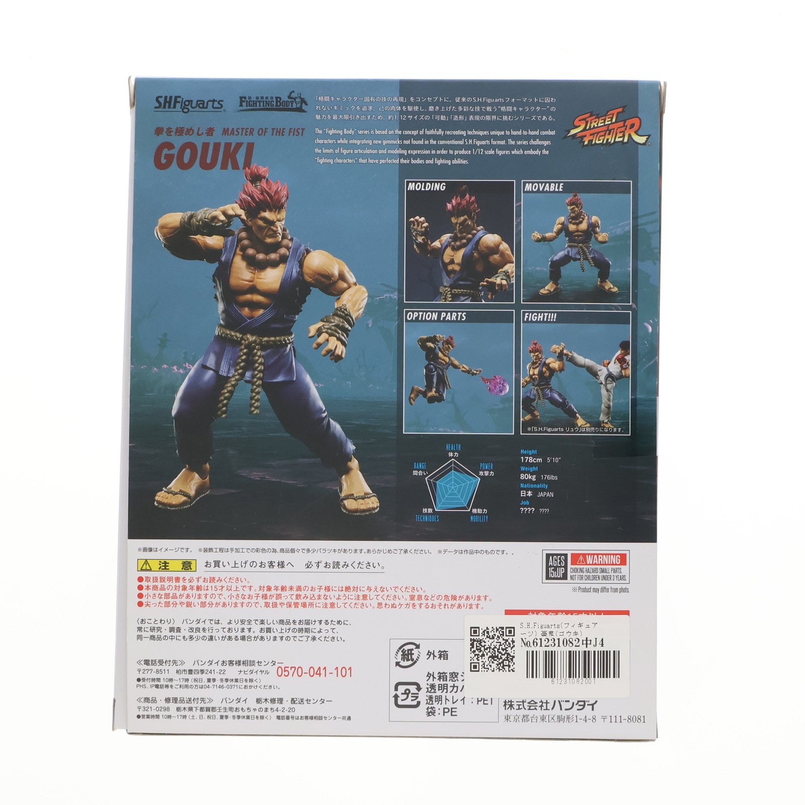 【中古即納】[FIG] S.H.Figuarts(フィギュアーツ) 豪鬼(ゴウキ) STREET FIGHTER(ストリートファイター) 完成品 可動フィギュア バンダイ(20180126)