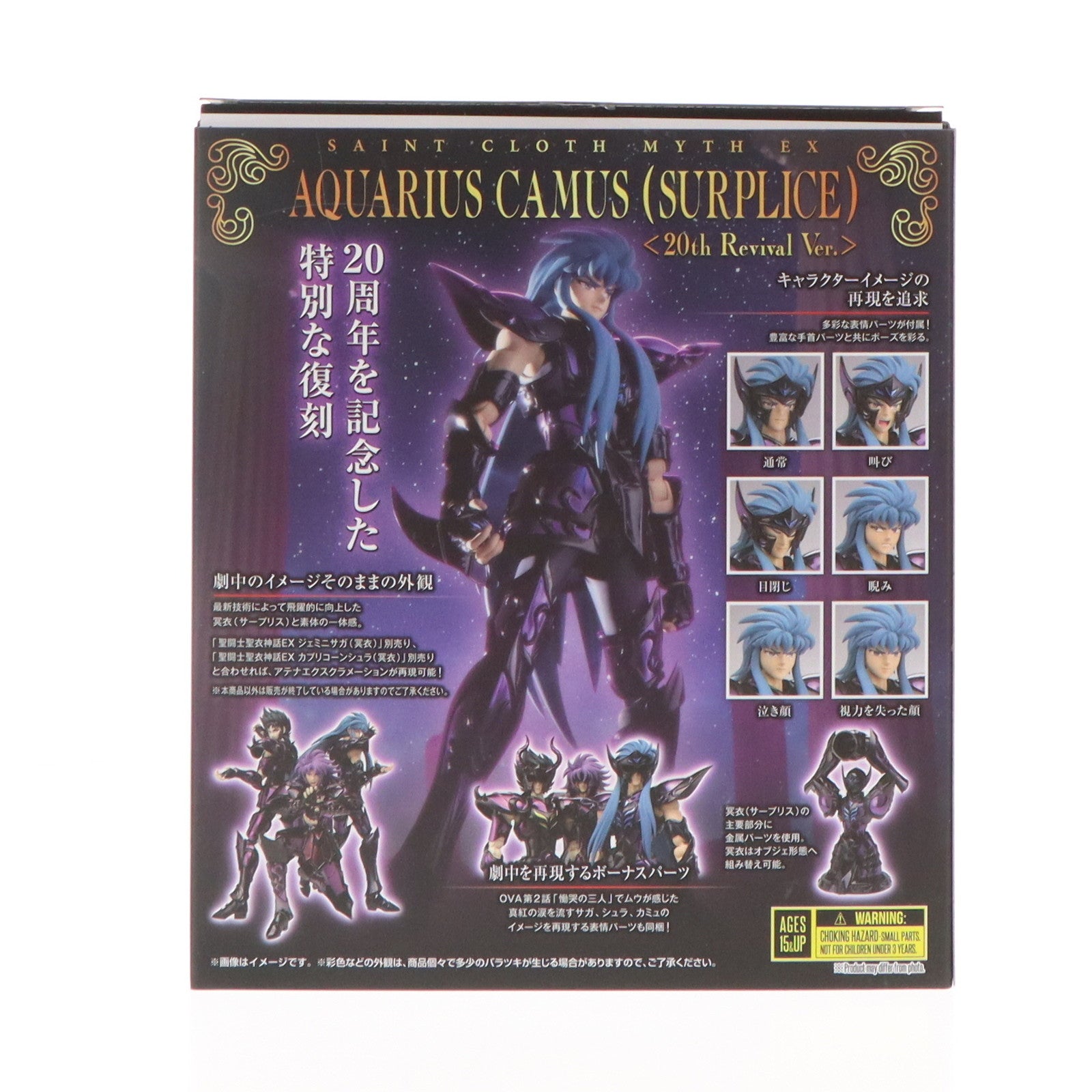 【中古即納】[FIG] 魂ウェブ商店限定 聖闘士聖衣神話EX アクエリアスカミュ(冥衣) 20thリバイバル版 聖闘士星矢 完成品 可動フィギュア バンダイスピリッツ(20240329)