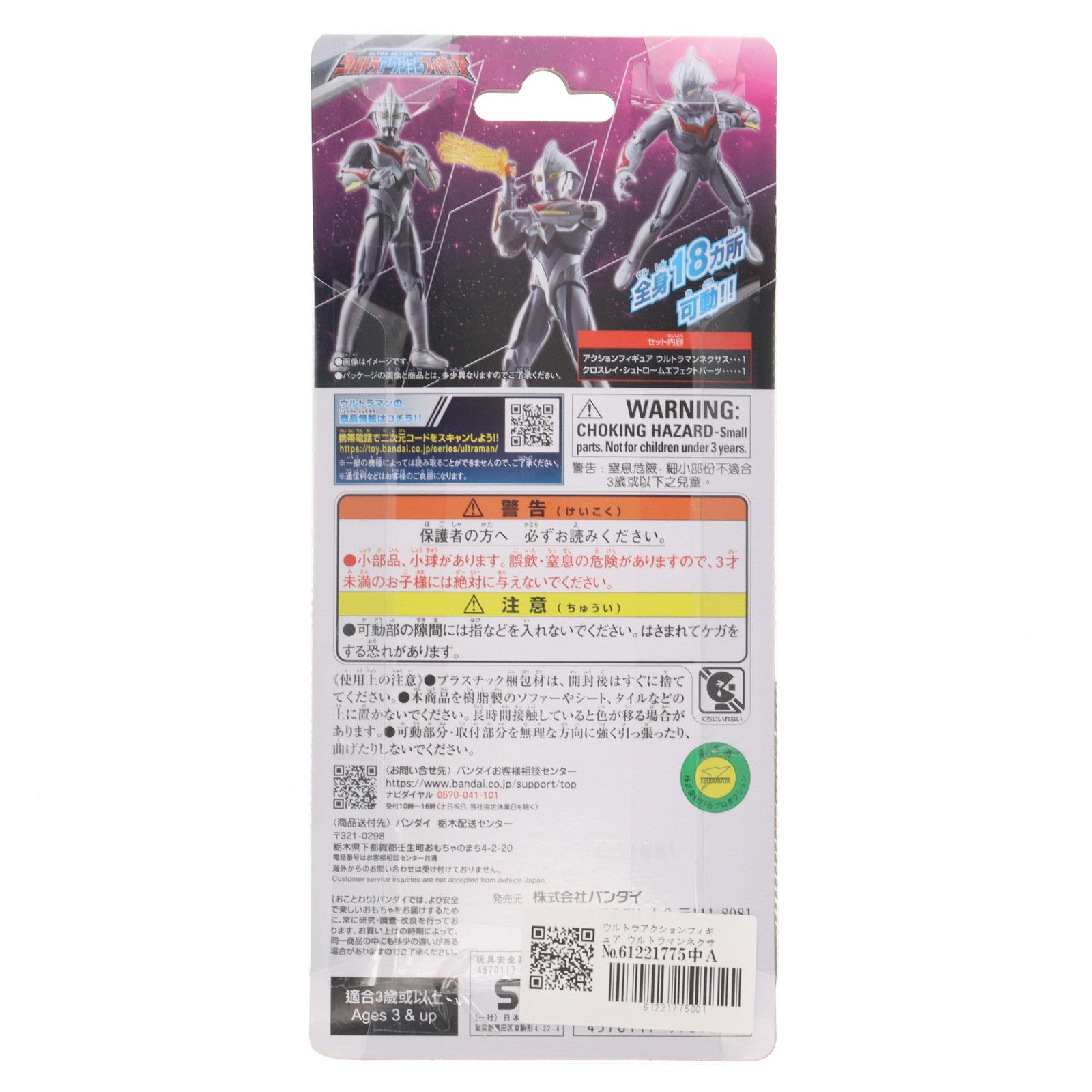 【中古即納】[FIG] ウルトラアクションフィギュア ウルトラマンネクサス アンファンス 完成品 可動フィギュア バンダイ(20230909)